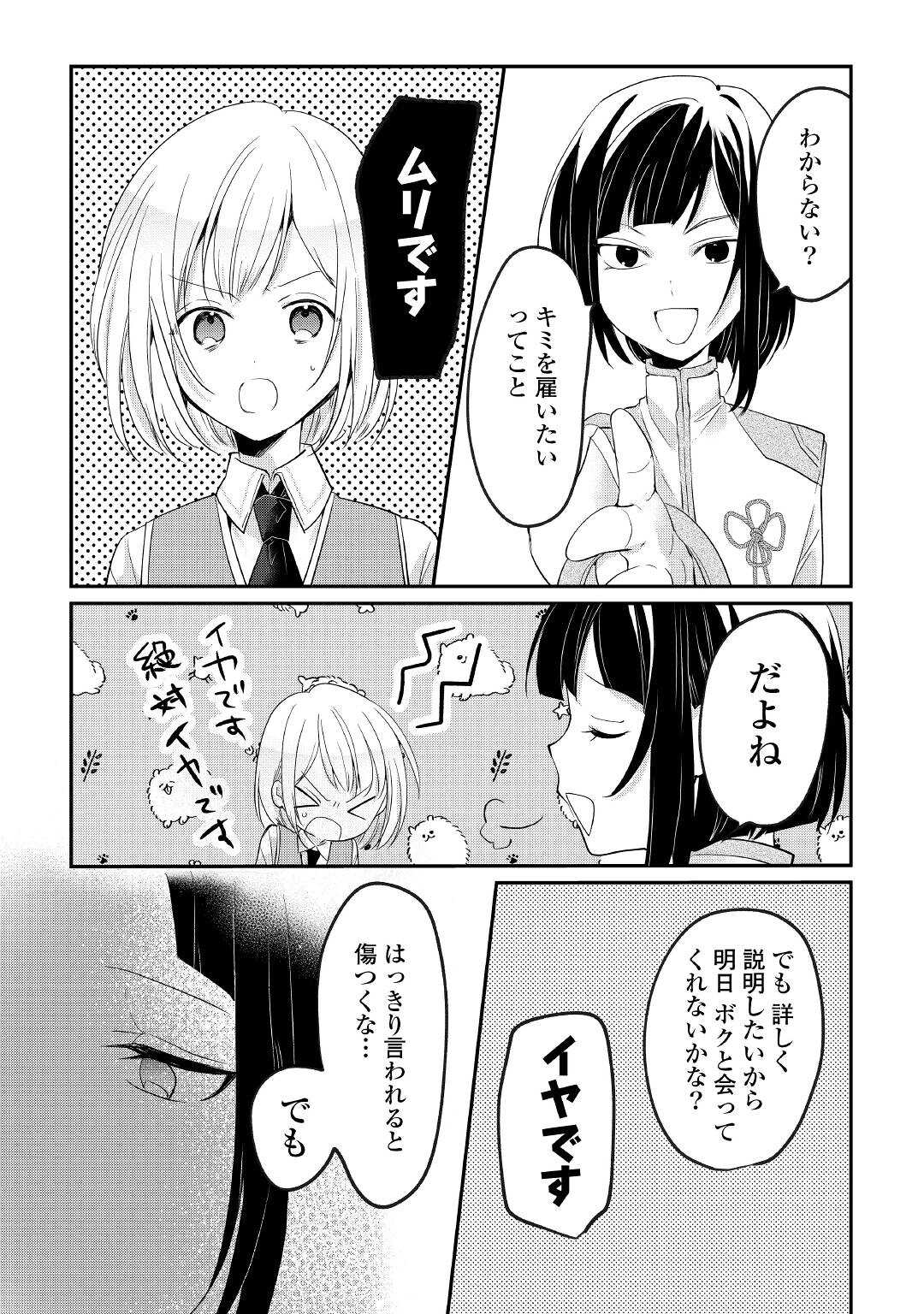 追い出されたら、何かと上手くいきまして;Ifyougetkickedout 第10話 - Page 26