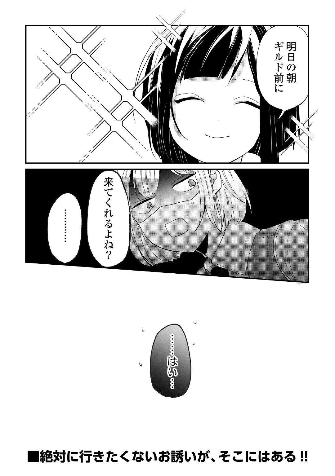 追い出されたら、何かと上手くいきまして;Ifyougetkickedout 第10話 - Page 28