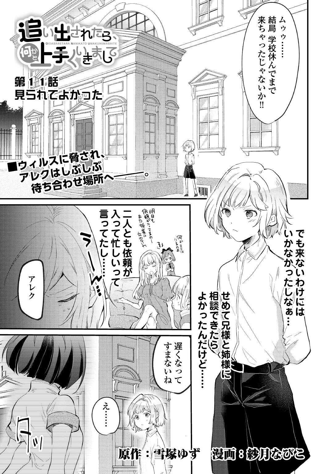 追い出されたら、何かと上手くいきまして;Ifyougetkickedout 第11話 - Page 2