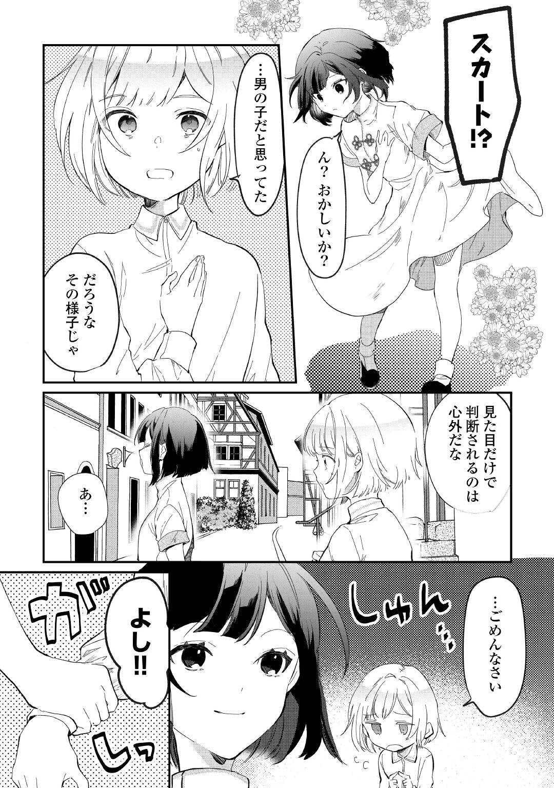 追い出されたら、何かと上手くいきまして;Ifyougetkickedout 第11話 - Page 4