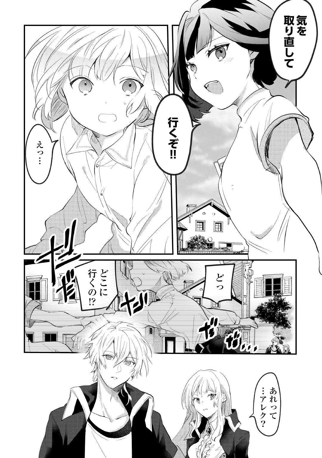 追い出されたら、何かと上手くいきまして;Ifyougetkickedout 第11話 - Page 5