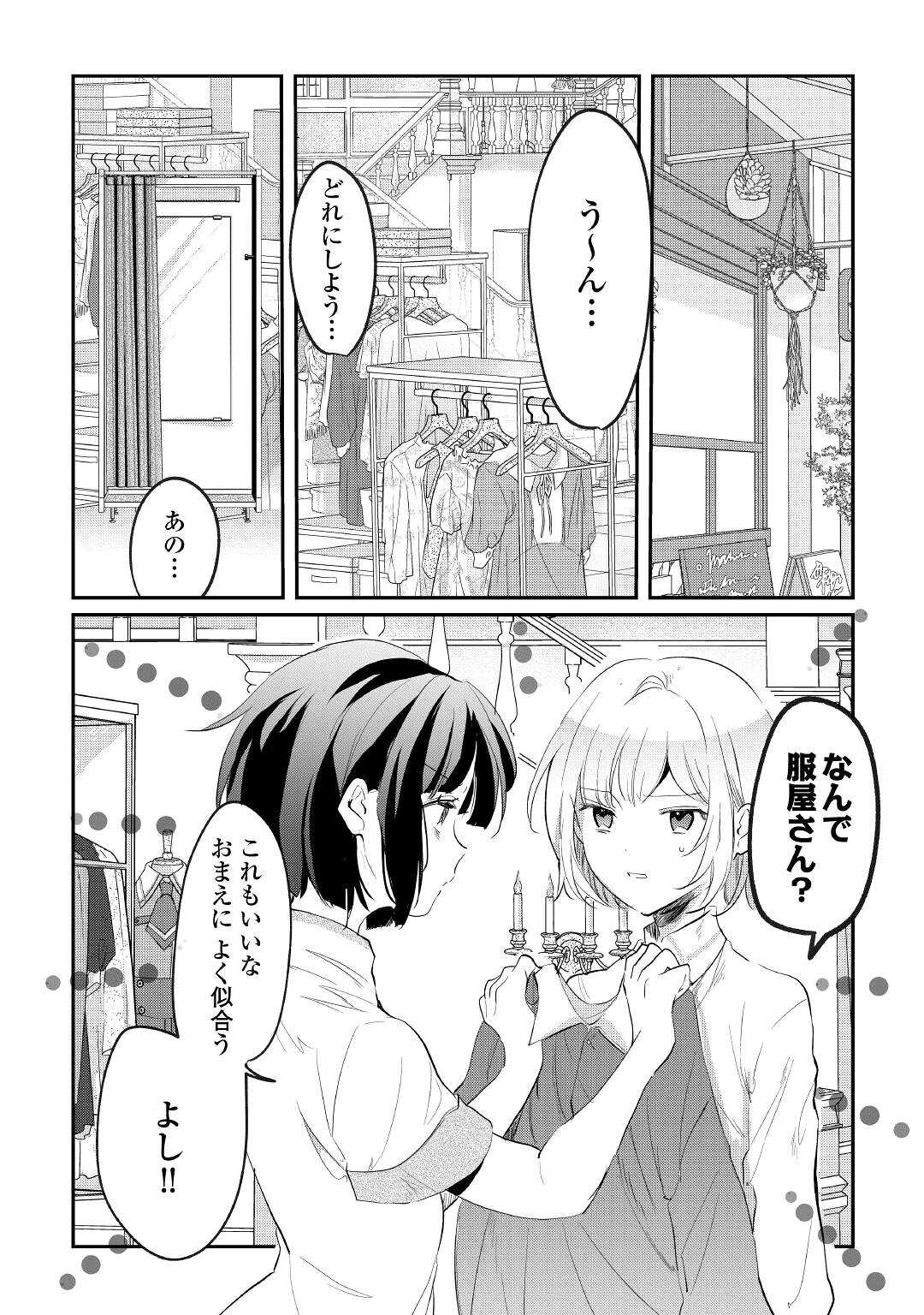 追い出されたら、何かと上手くいきまして;Ifyougetkickedout 第11話 - Page 6