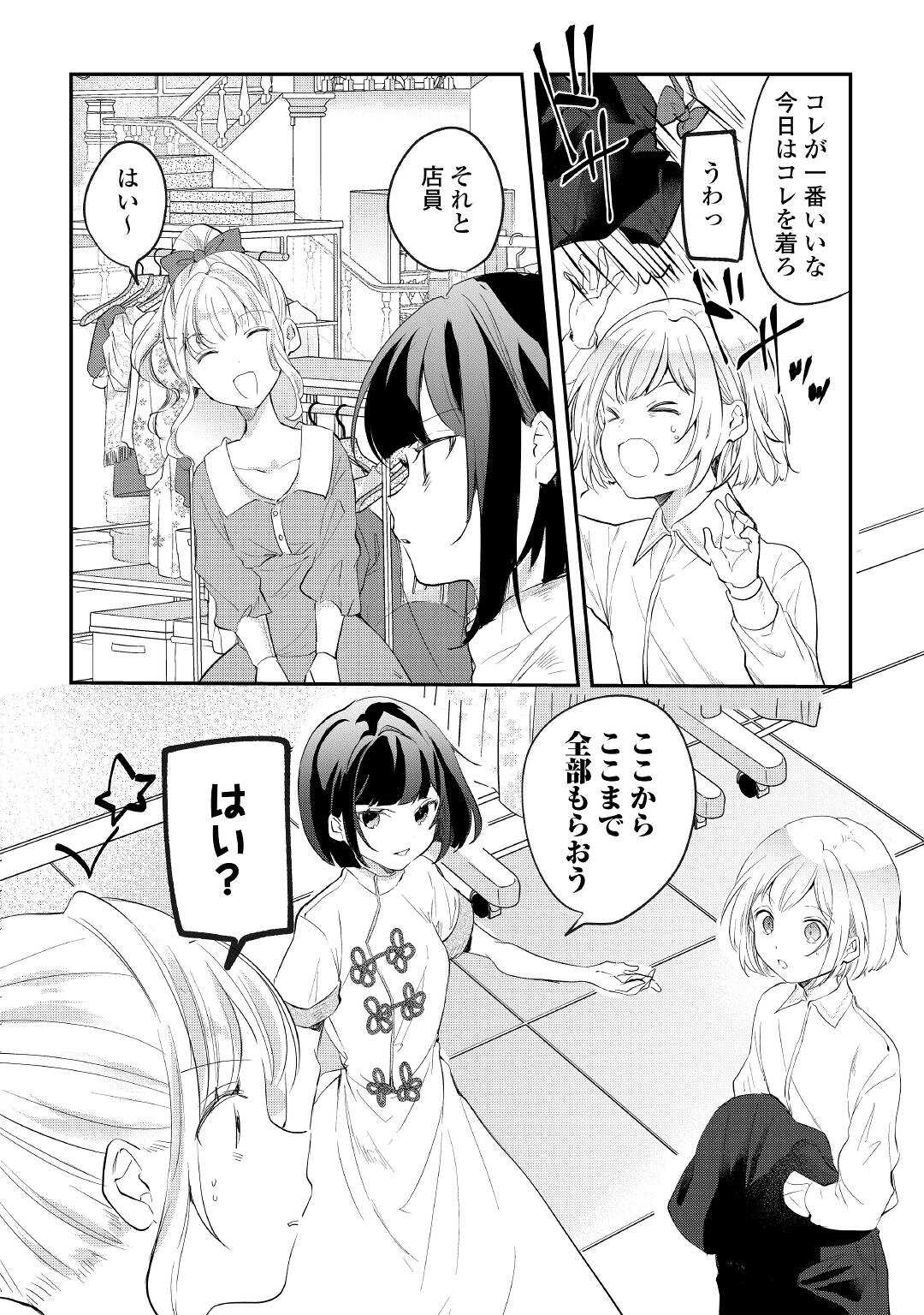 追い出されたら、何かと上手くいきまして;Ifyougetkickedout 第11話 - Page 7