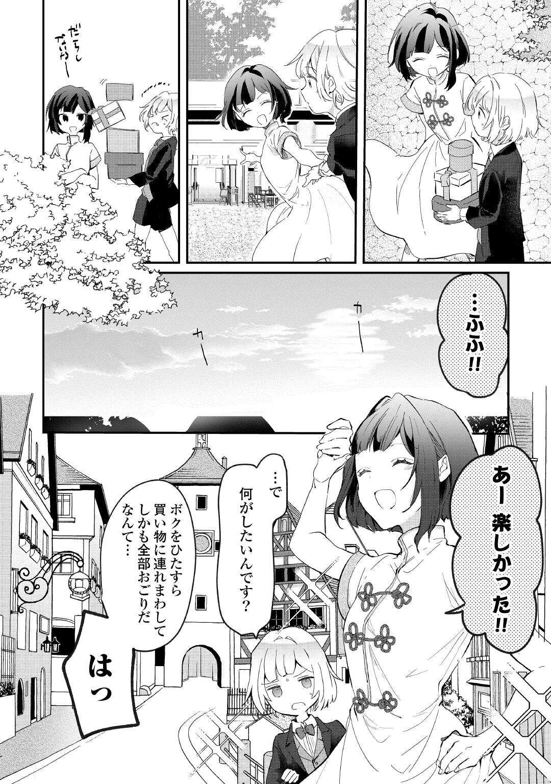 追い出されたら、何かと上手くいきまして;Ifyougetkickedout 第11話 - Page 9