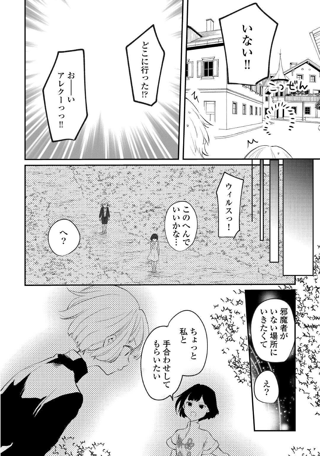 追い出されたら、何かと上手くいきまして;Ifyougetkickedout 第11話 - Page 11