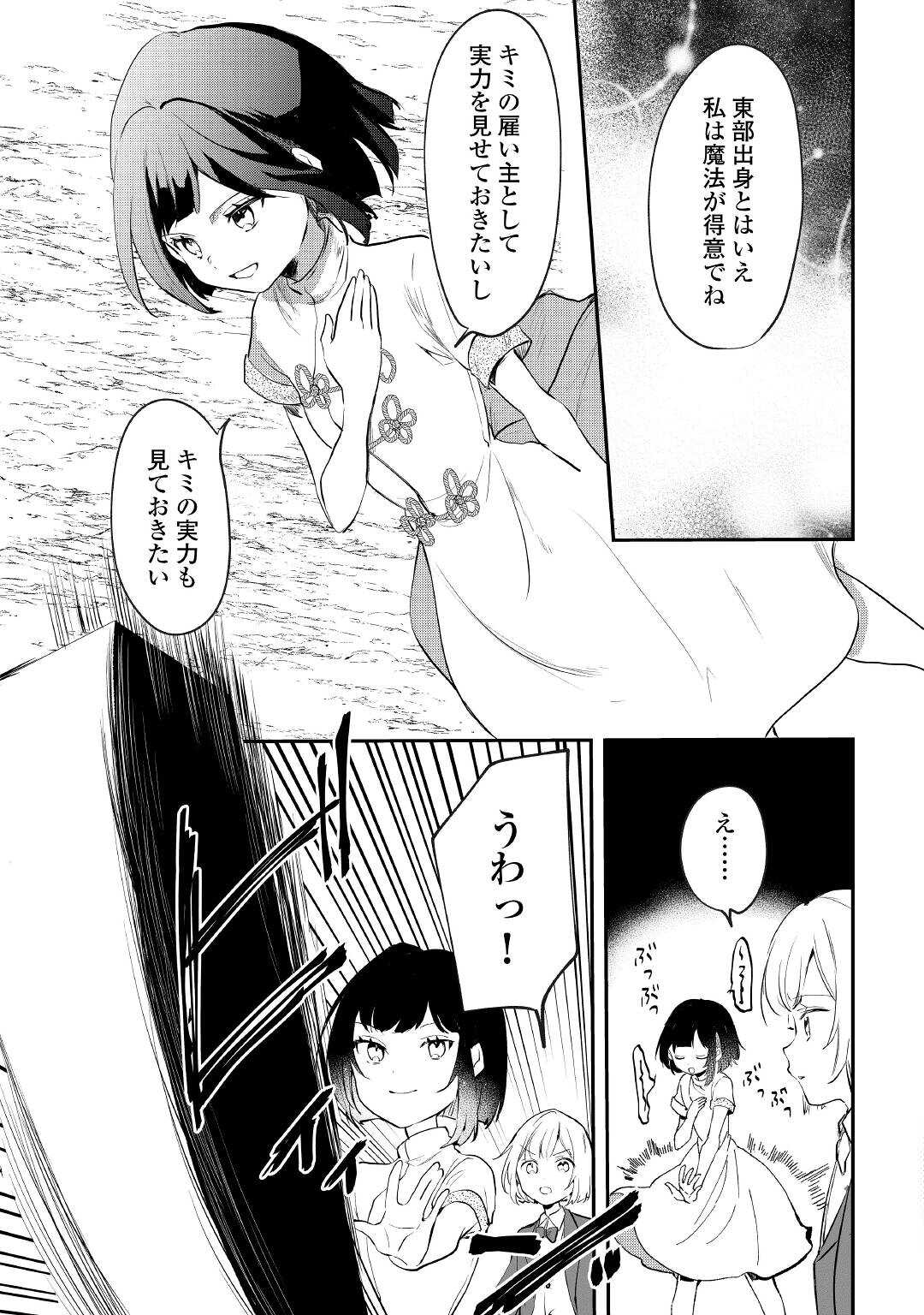 追い出されたら、何かと上手くいきまして;Ifyougetkickedout 第11話 - Page 12