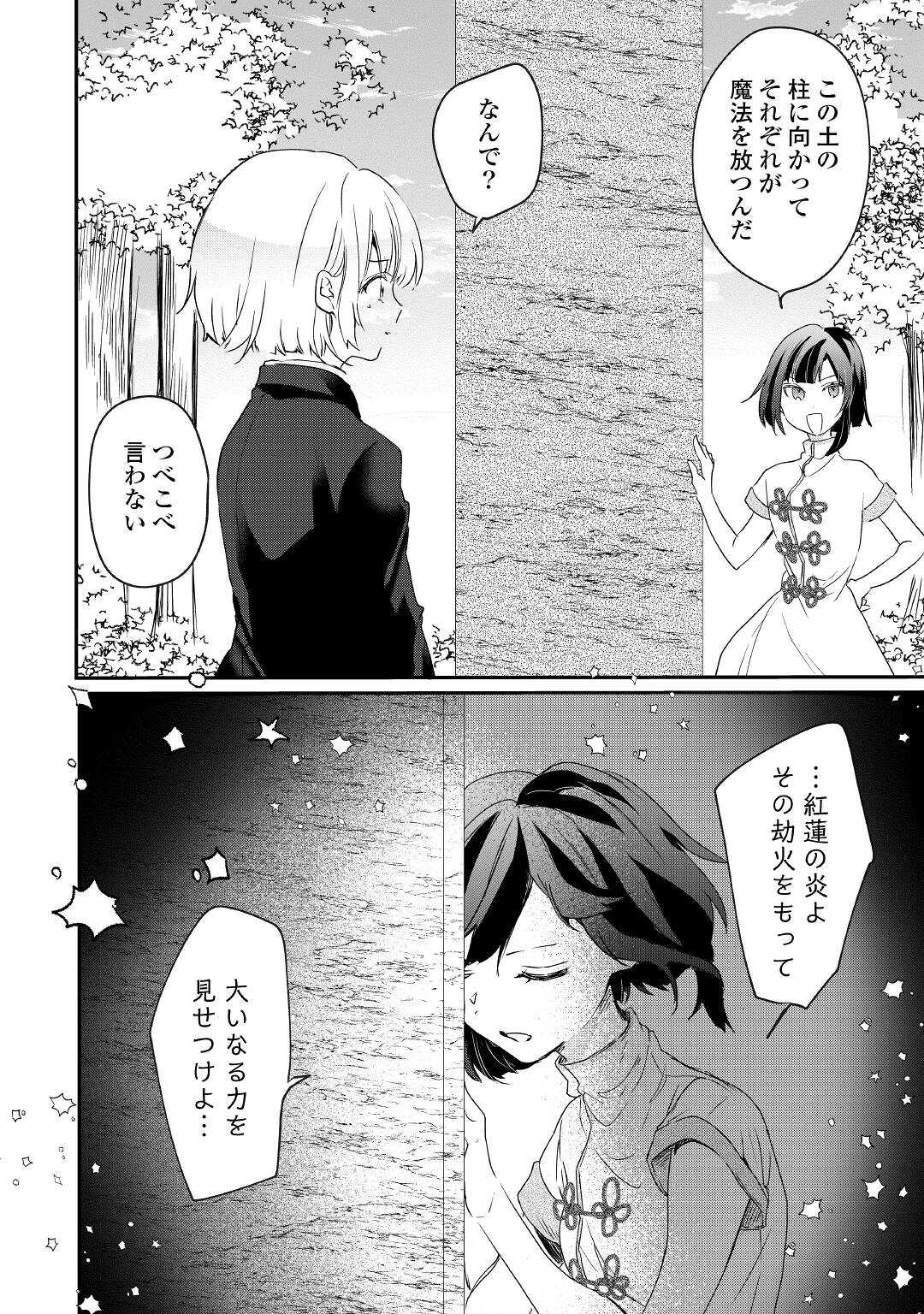 追い出されたら、何かと上手くいきまして;Ifyougetkickedout 第11話 - Page 13