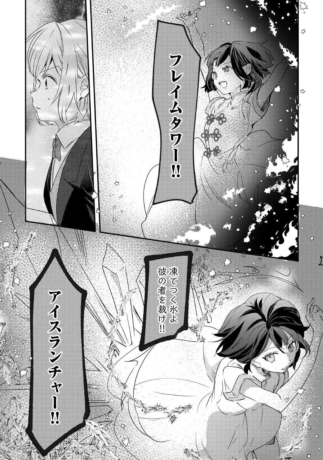 追い出されたら、何かと上手くいきまして;Ifyougetkickedout 第11話 - Page 14