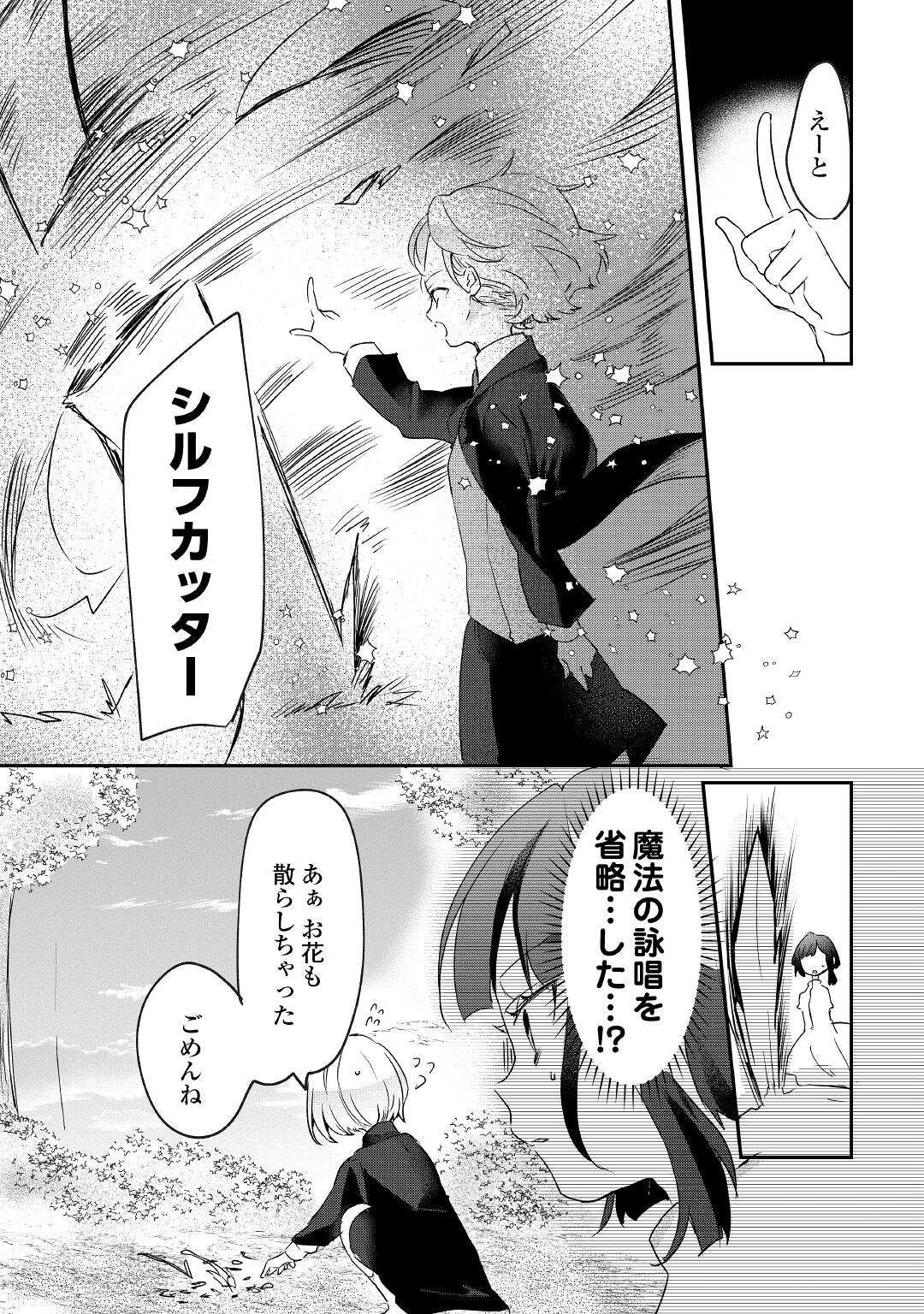 追い出されたら、何かと上手くいきまして;Ifyougetkickedout 第11話 - Page 16