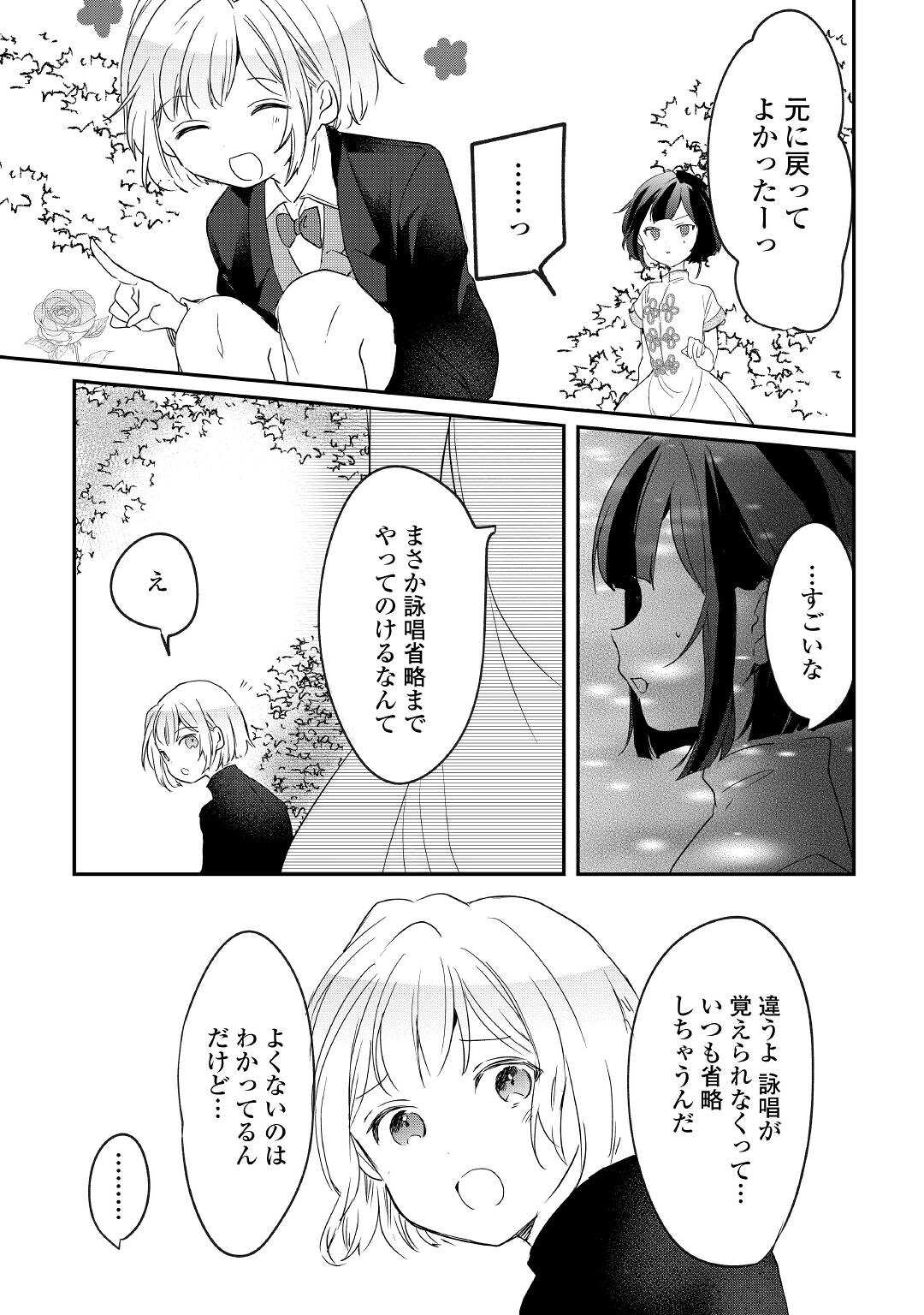 追い出されたら、何かと上手くいきまして;Ifyougetkickedout 第11話 - Page 18