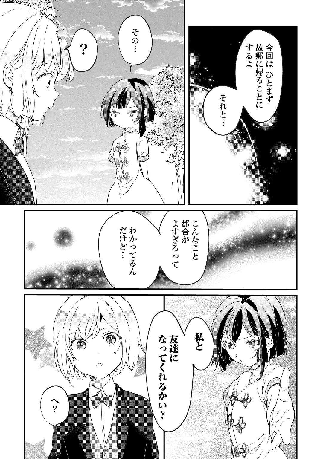 追い出されたら、何かと上手くいきまして;Ifyougetkickedout 第11話 - Page 20