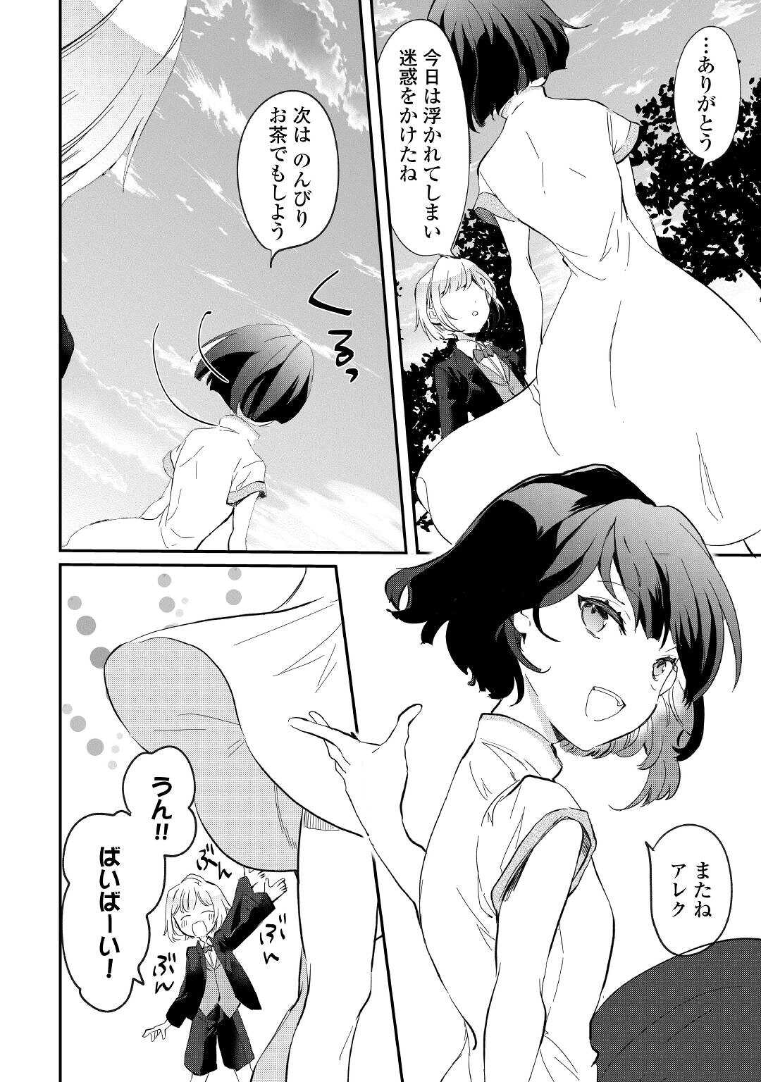 追い出されたら、何かと上手くいきまして;Ifyougetkickedout 第11話 - Page 23