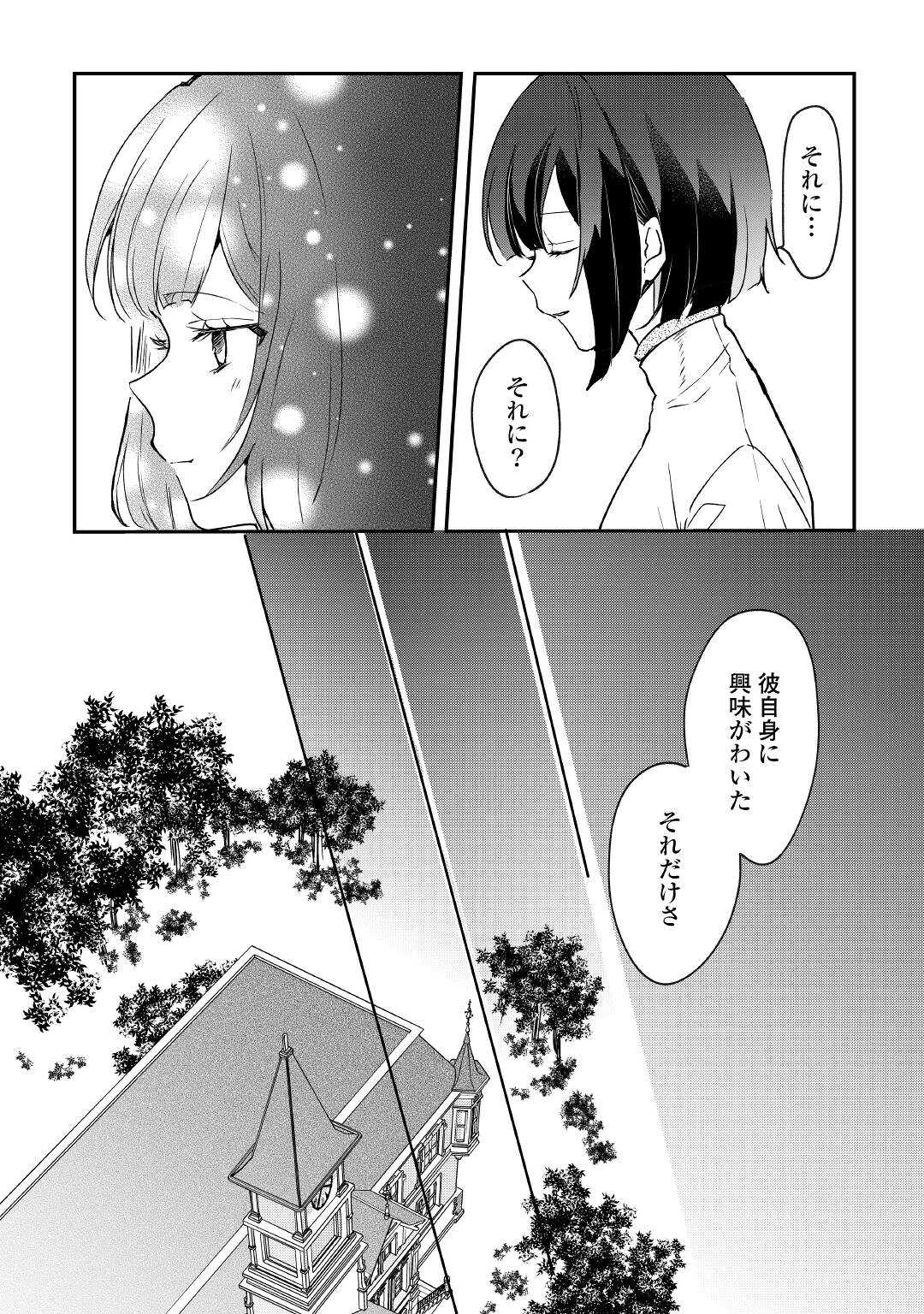 追い出されたら、何かと上手くいきまして;Ifyougetkickedout 第12話 - Page 2