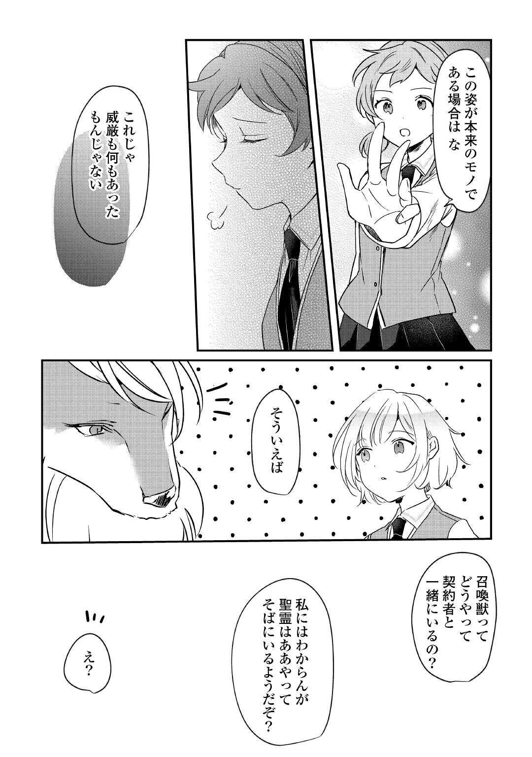 追い出されたら、何かと上手くいきまして;Ifyougetkickedout 第13話 - Page 11