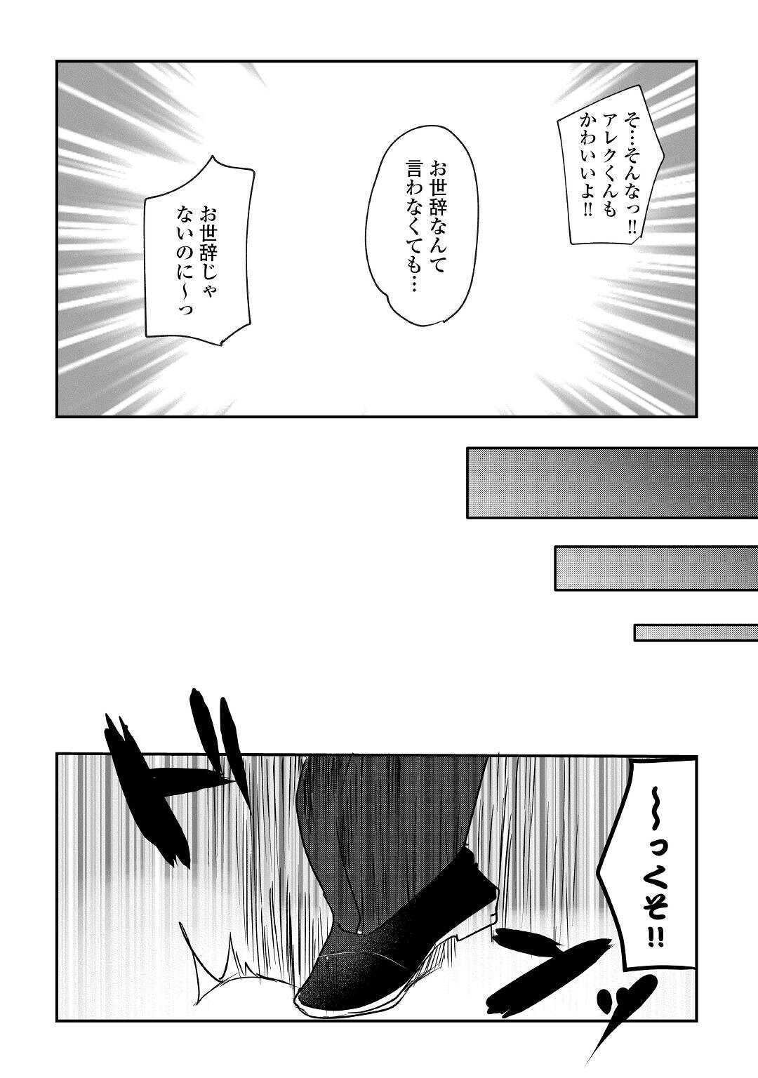 追い出されたら、何かと上手くいきまして;Ifyougetkickedout 第13話 - Page 16