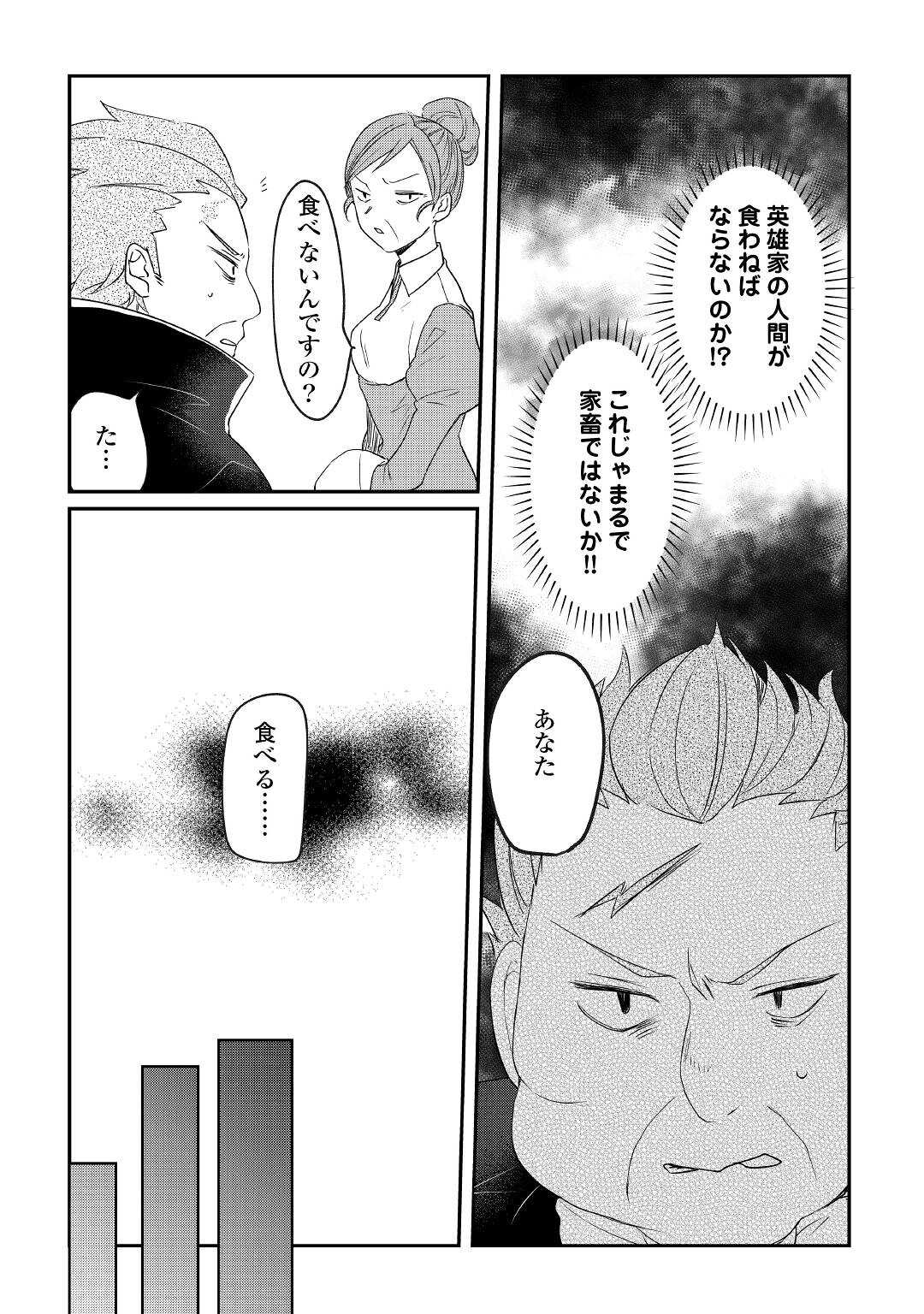 追い出されたら、何かと上手くいきまして;Ifyougetkickedout 第13話 - Page 19