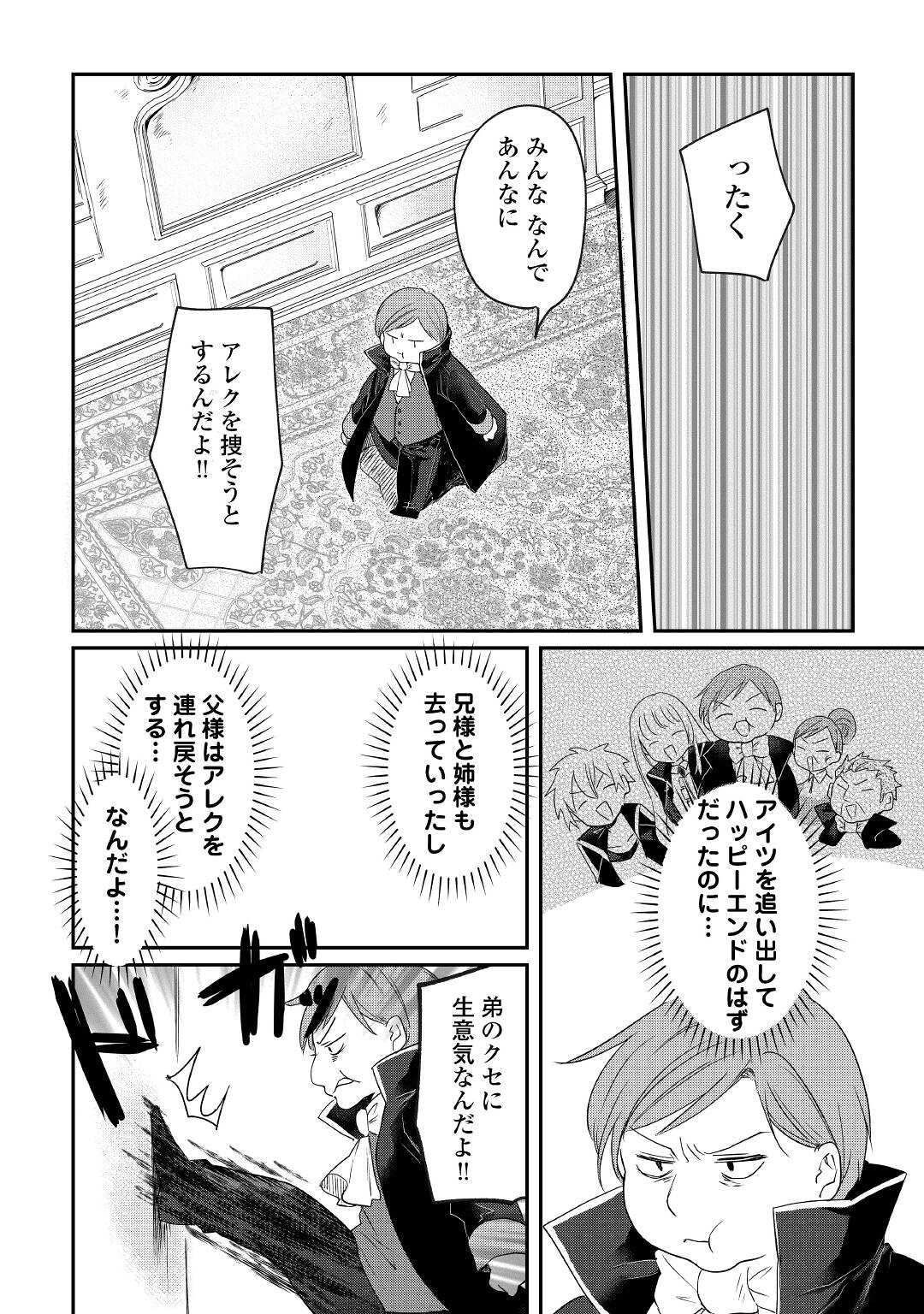 追い出されたら、何かと上手くいきまして;Ifyougetkickedout 第13話 - Page 20