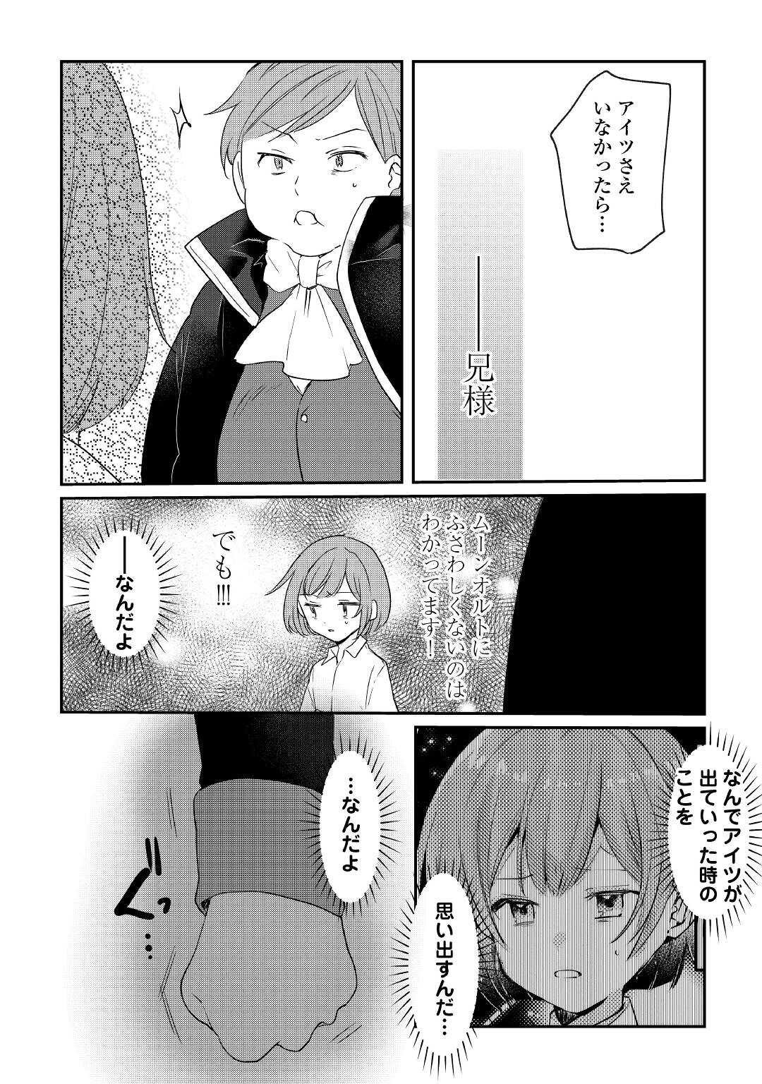 追い出されたら、何かと上手くいきまして;Ifyougetkickedout 第13話 - Page 22