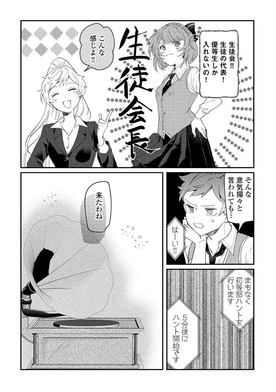 追い出されたら、何かと上手くいきまして;Ifyougetkickedout 第14話 - Page 4