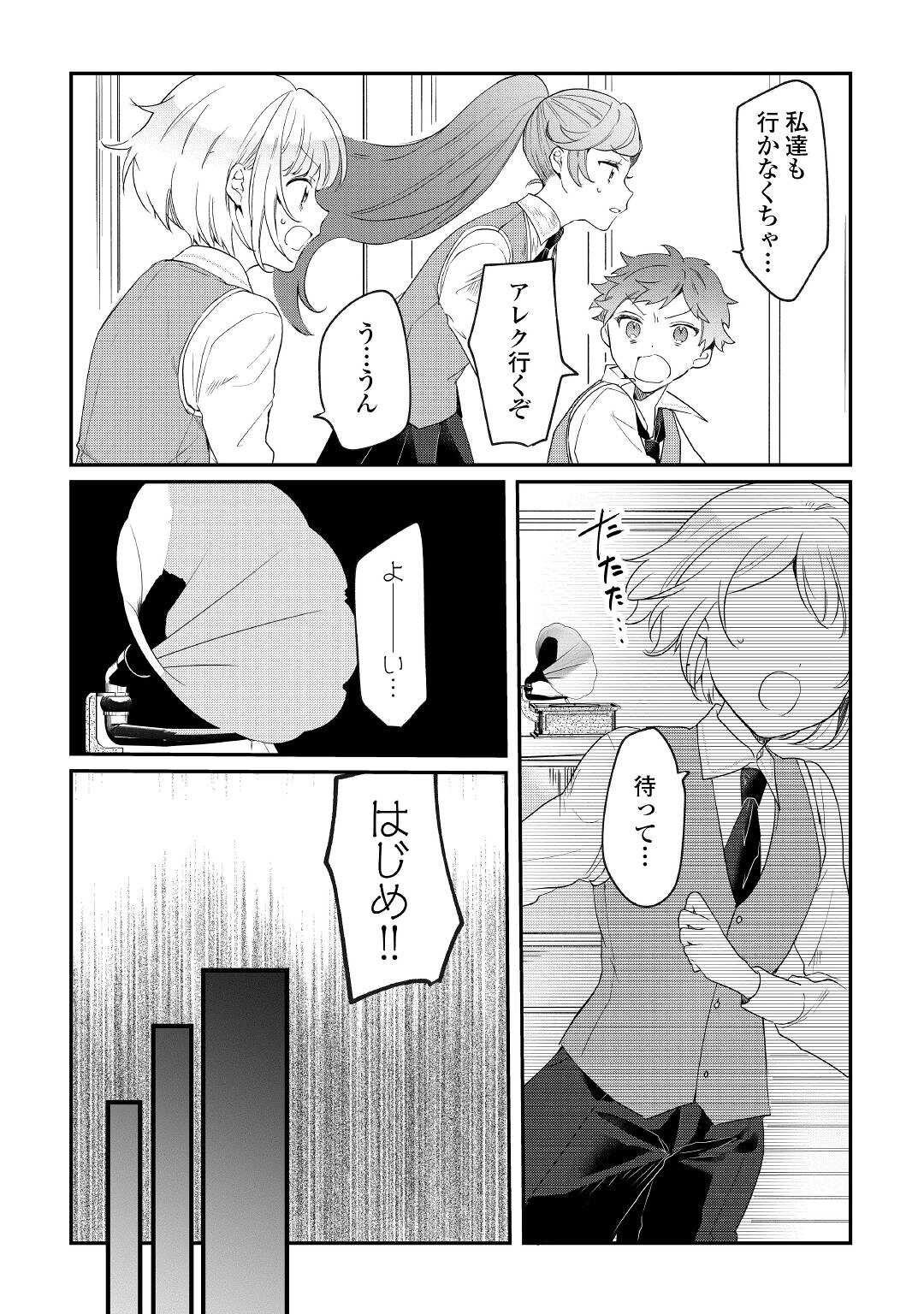 追い出されたら、何かと上手くいきまして;Ifyougetkickedout 第14話 - Page 6