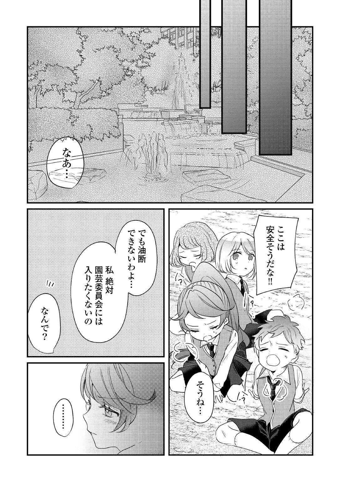 追い出されたら、何かと上手くいきまして;Ifyougetkickedout 第14話 - Page 11