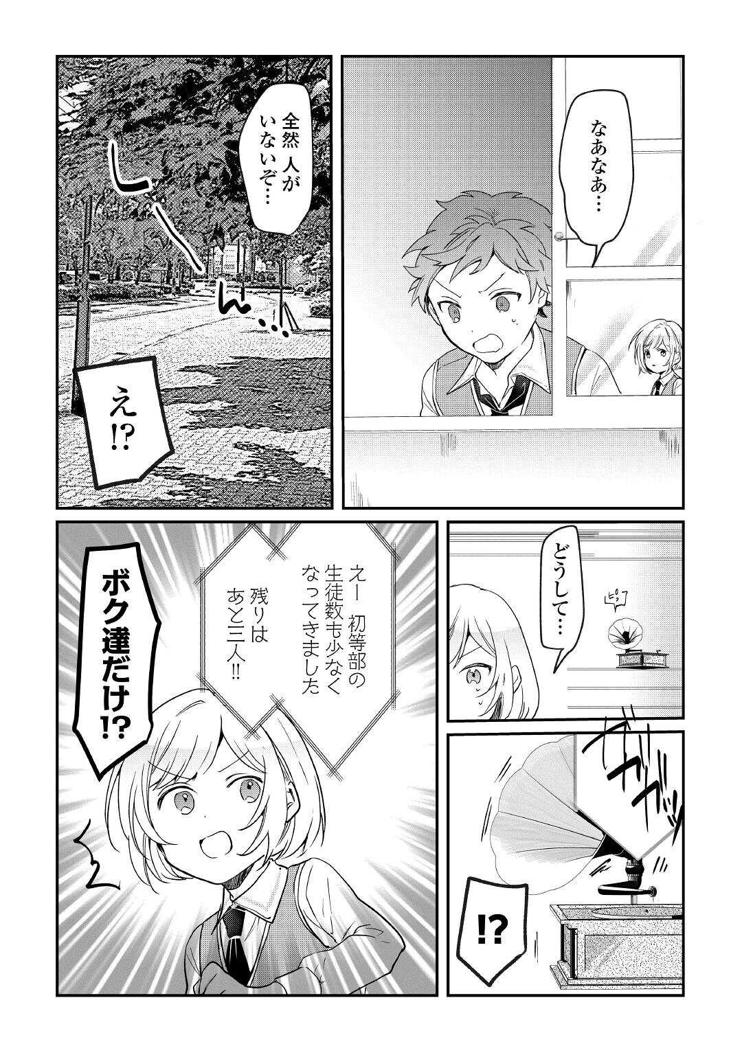 追い出されたら、何かと上手くいきまして;Ifyougetkickedout 第14話 - Page 18