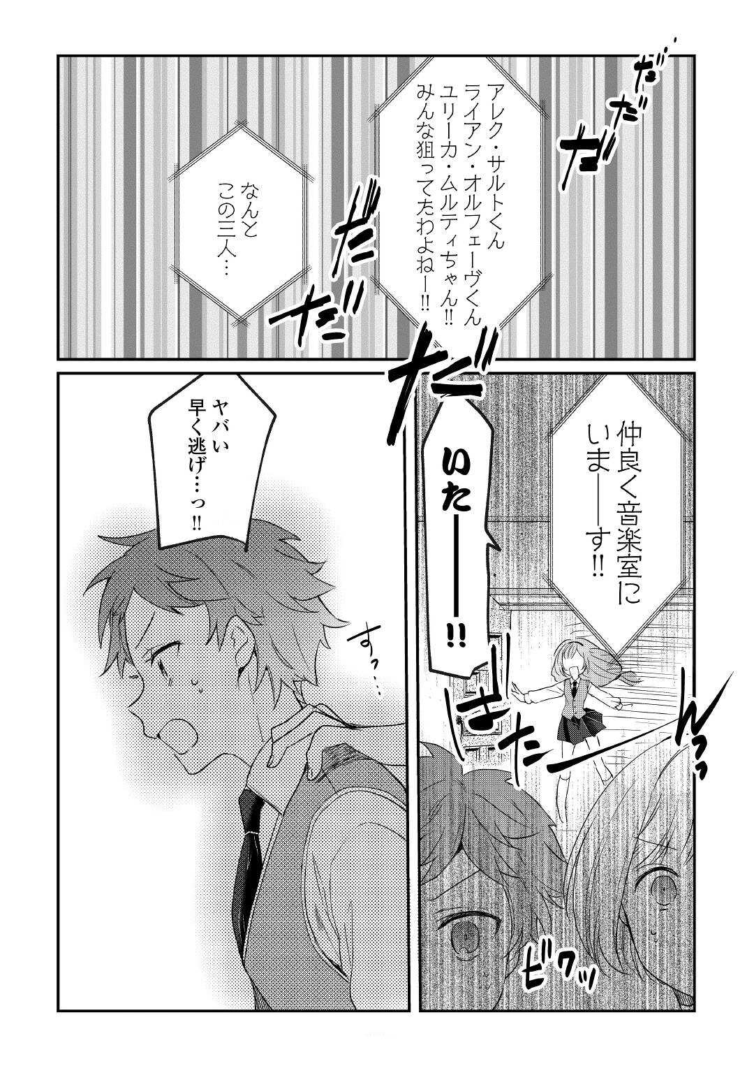 追い出されたら、何かと上手くいきまして;Ifyougetkickedout 第14話 - Page 19