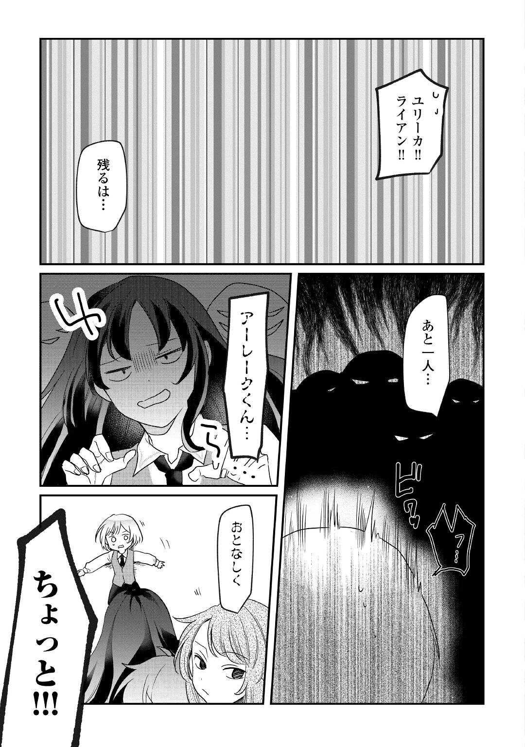 追い出されたら、何かと上手くいきまして;Ifyougetkickedout 第14話 - Page 21