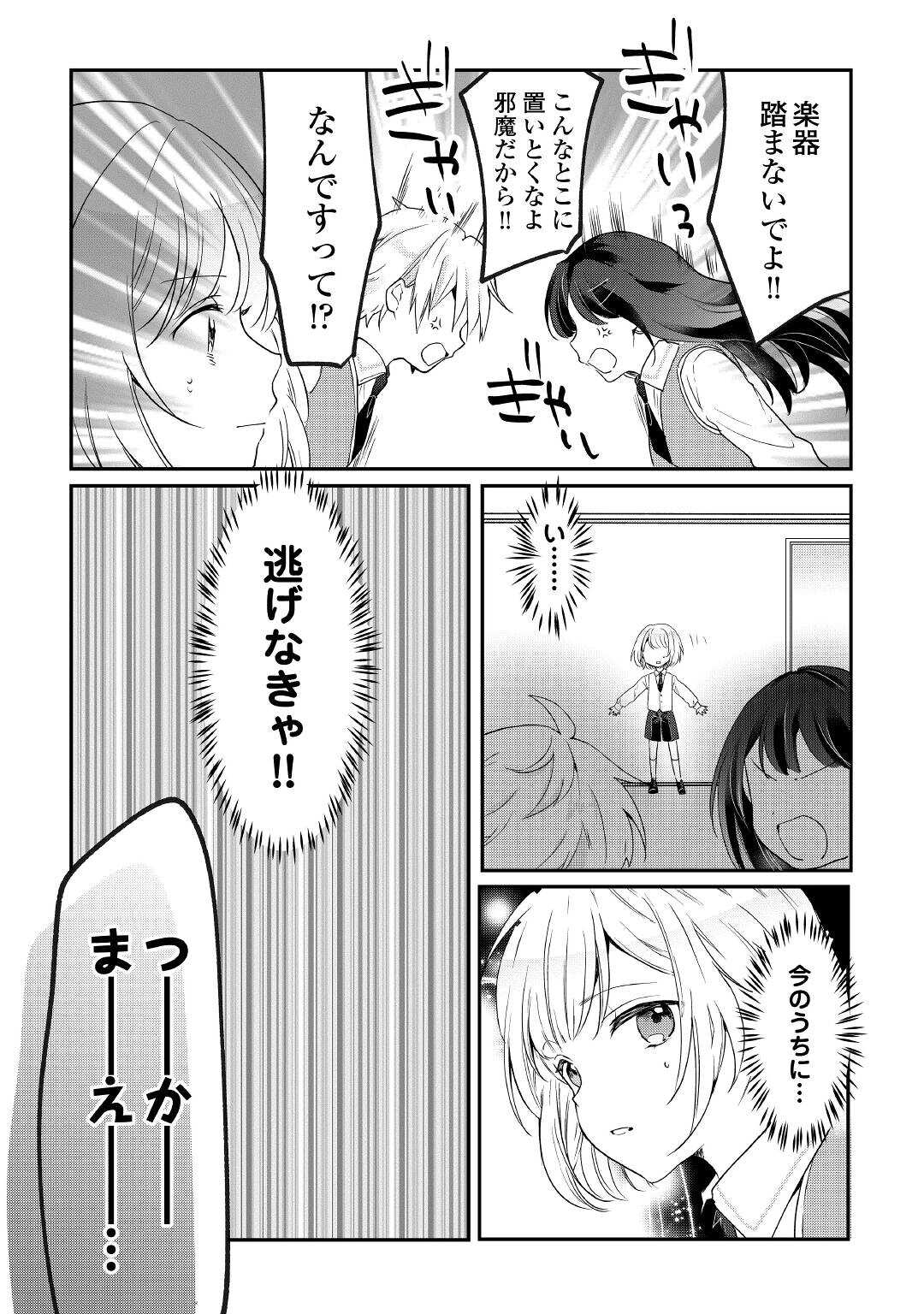 追い出されたら、何かと上手くいきまして;Ifyougetkickedout 第14話 - Page 22