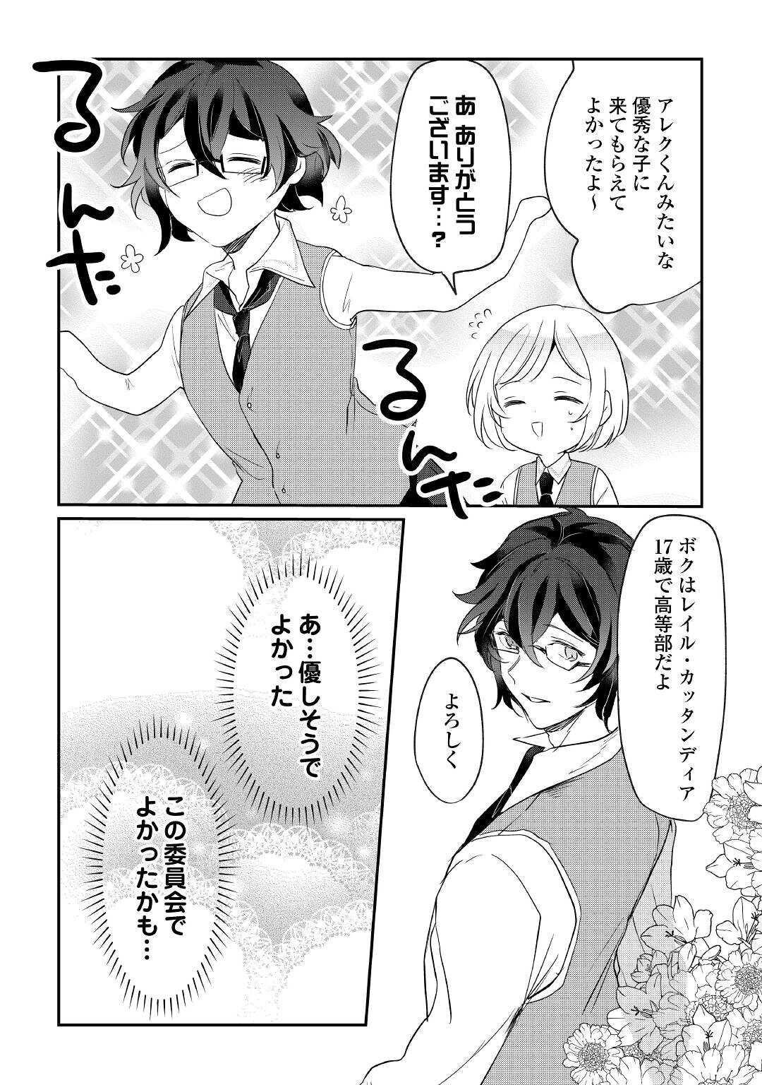 追い出されたら、何かと上手くいきまして;Ifyougetkickedout 第14話 - Page 26