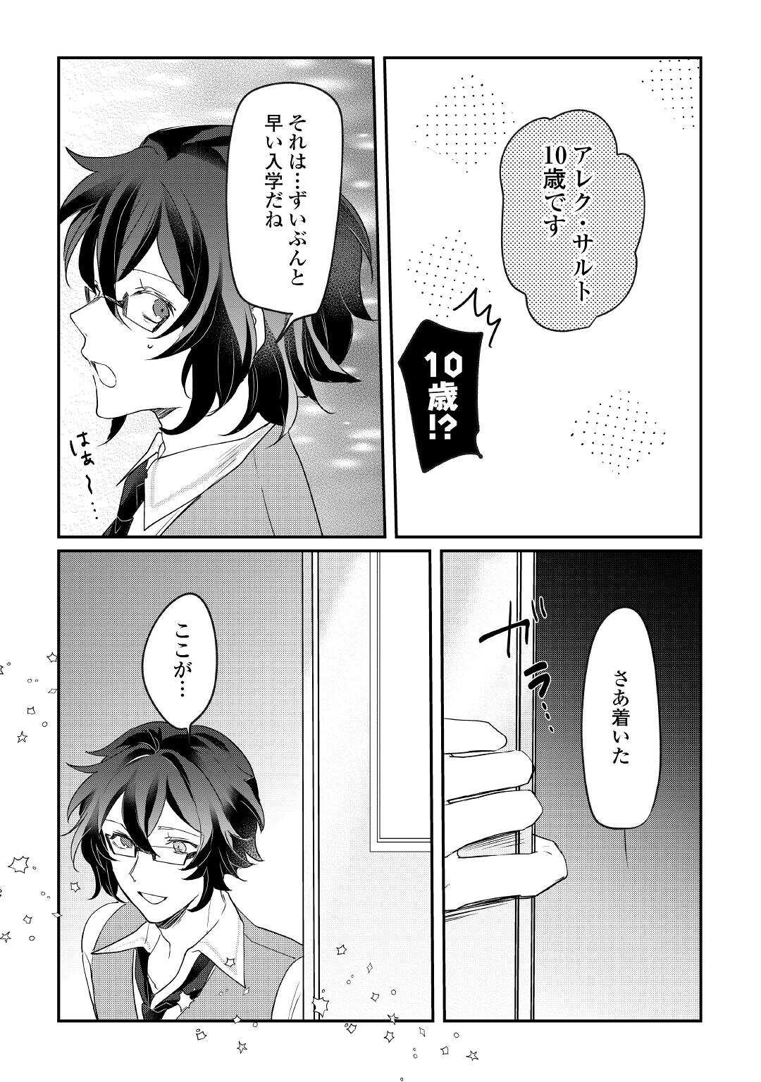 追い出されたら、何かと上手くいきまして;Ifyougetkickedout 第14話 - Page 27