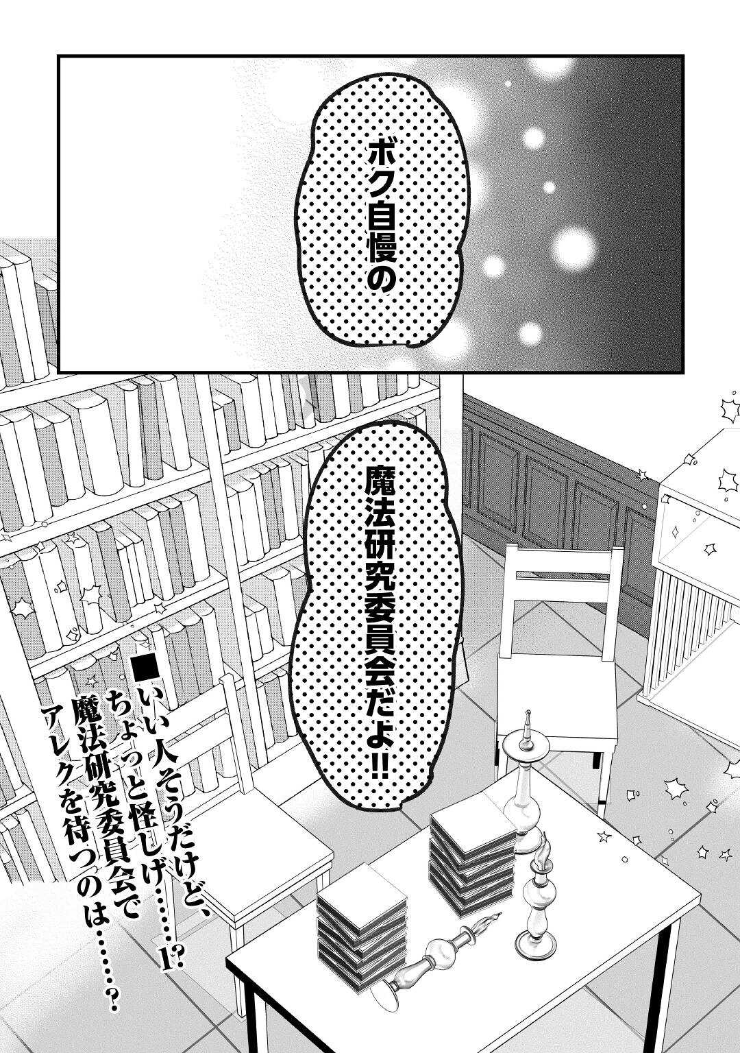 追い出されたら、何かと上手くいきまして;Ifyougetkickedout 第14話 - Page 28