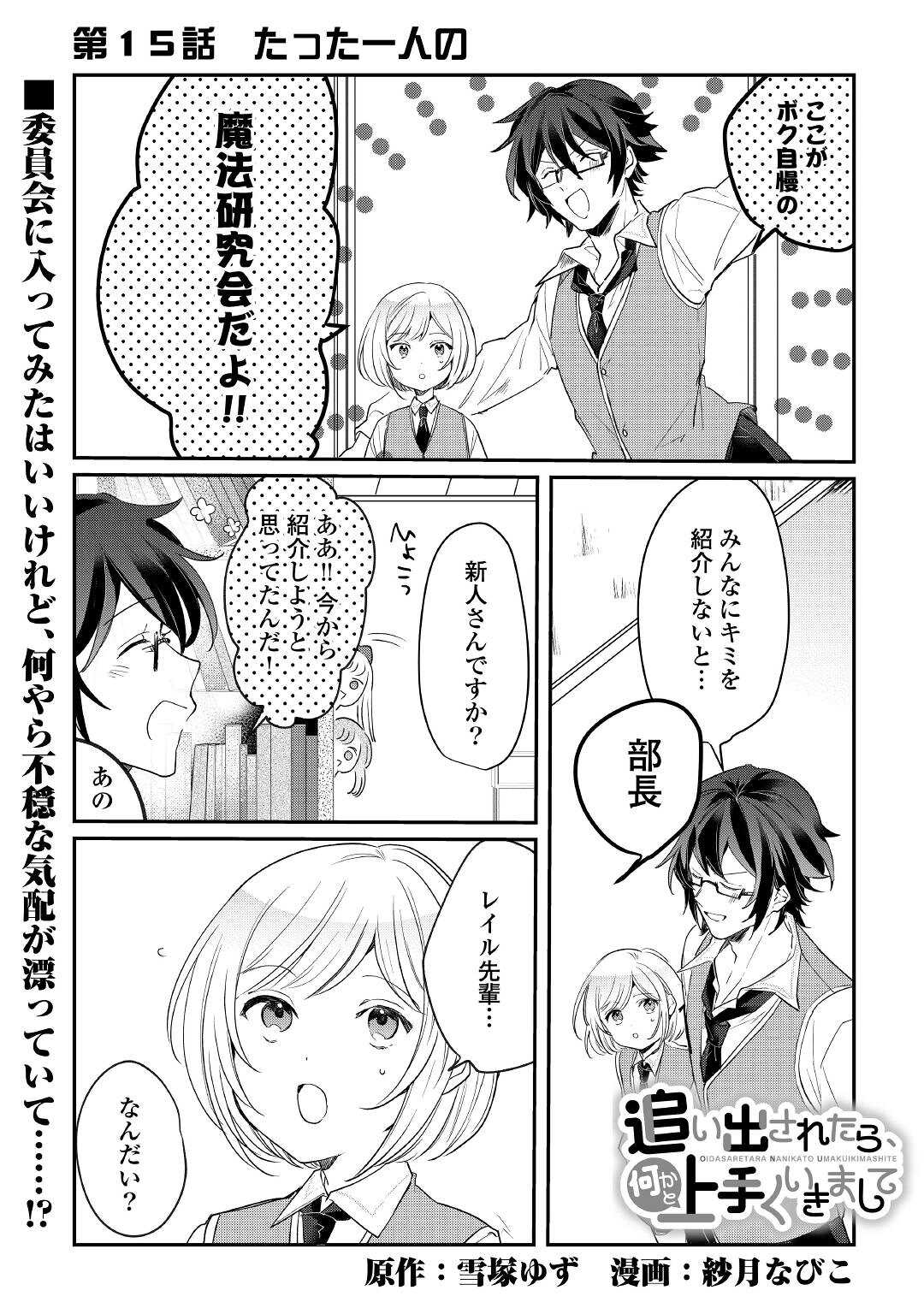 追い出されたら、何かと上手くいきまして;Ifyougetkickedout 第15話 - Page 1