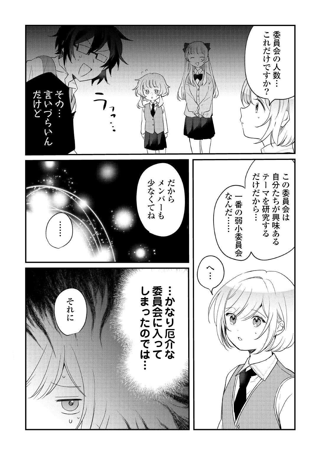 追い出されたら、何かと上手くいきまして;Ifyougetkickedout 第15話 - Page 2