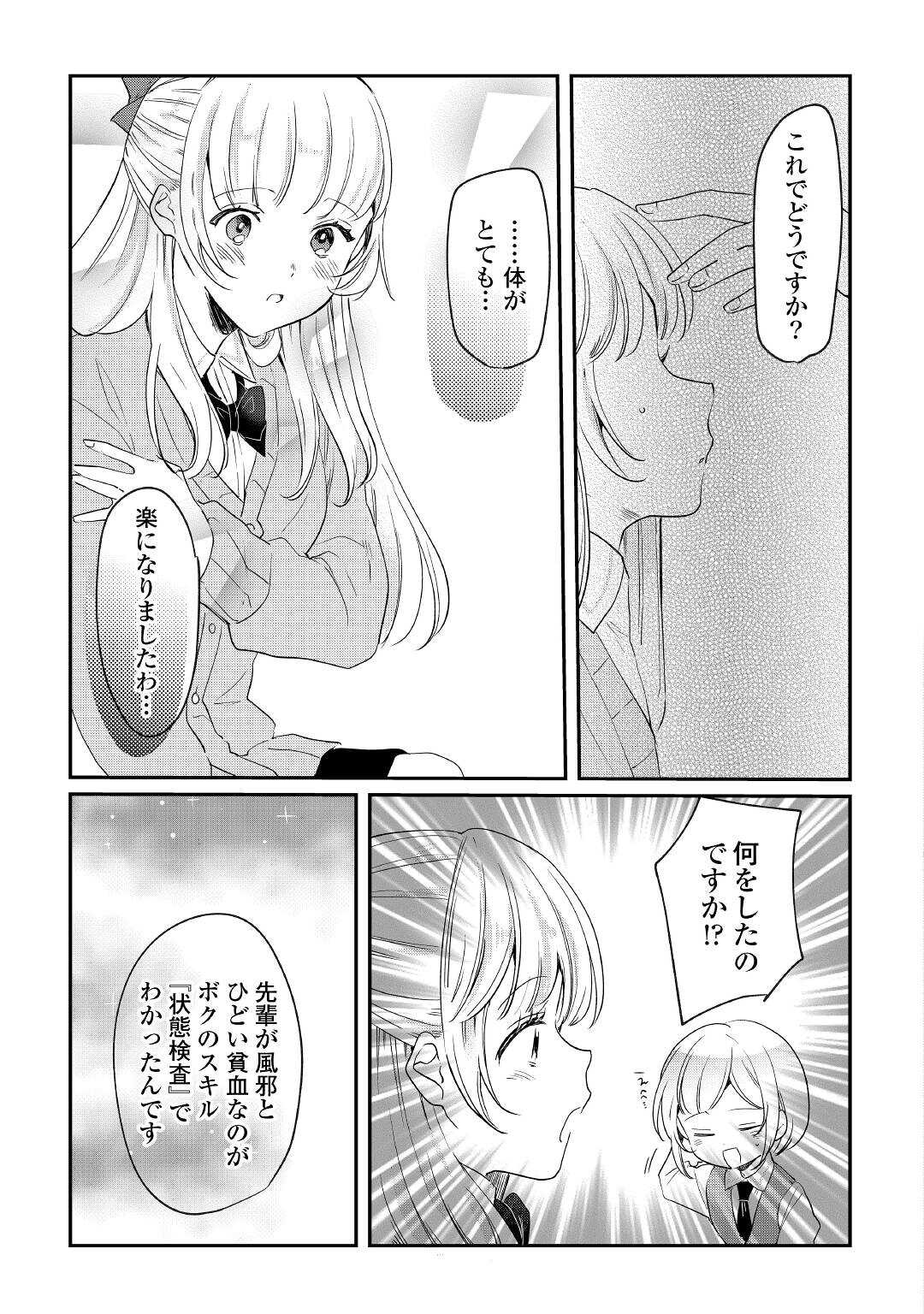 追い出されたら、何かと上手くいきまして;Ifyougetkickedout 第15話 - Page 7