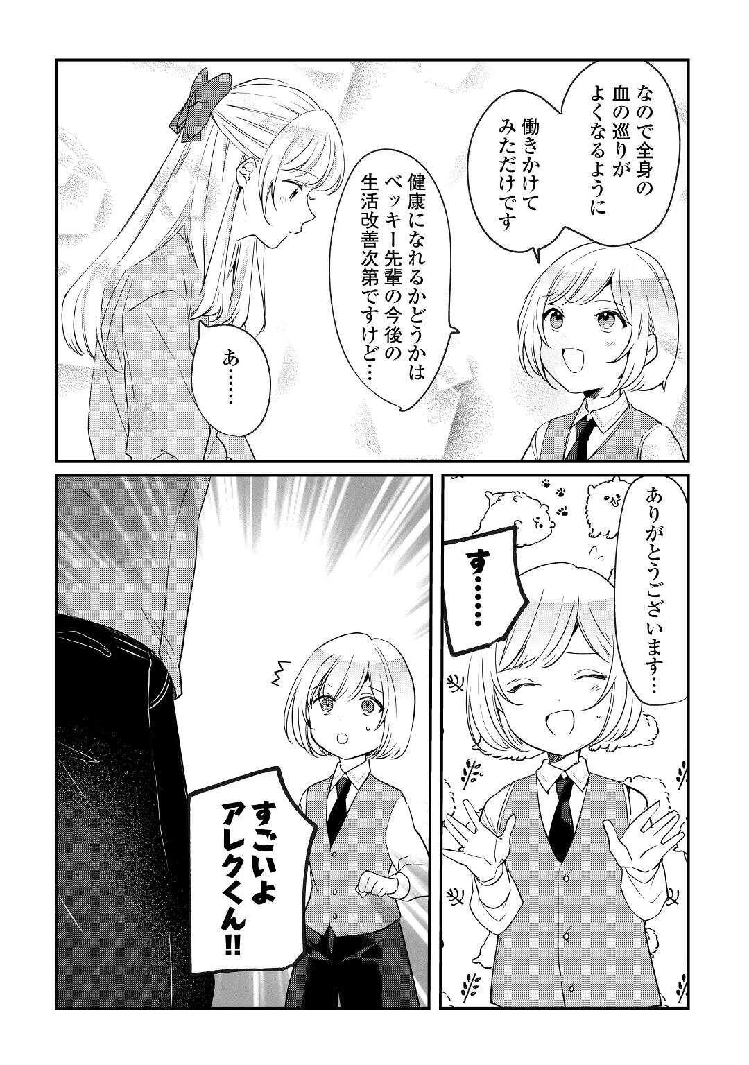 追い出されたら、何かと上手くいきまして;Ifyougetkickedout 第15話 - Page 8