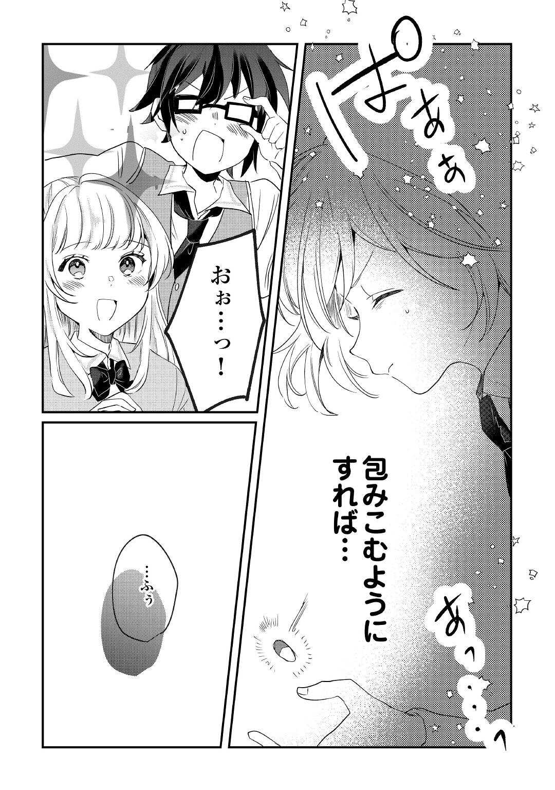 追い出されたら、何かと上手くいきまして;Ifyougetkickedout 第15話 - Page 11