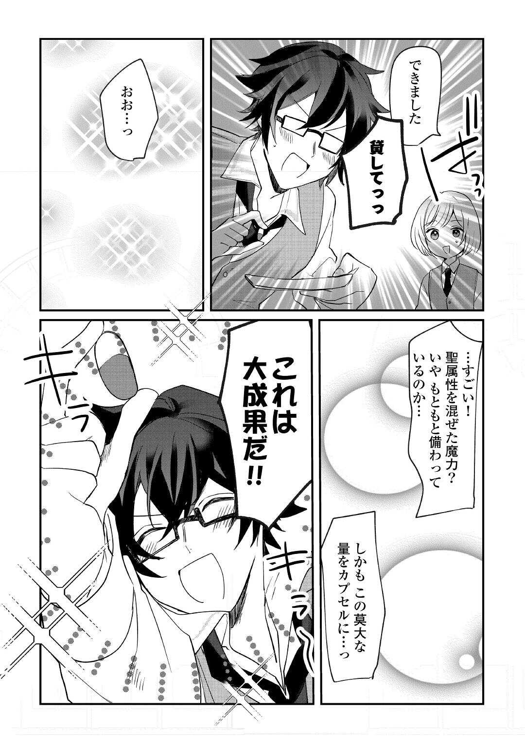 追い出されたら、何かと上手くいきまして;Ifyougetkickedout 第15話 - Page 12