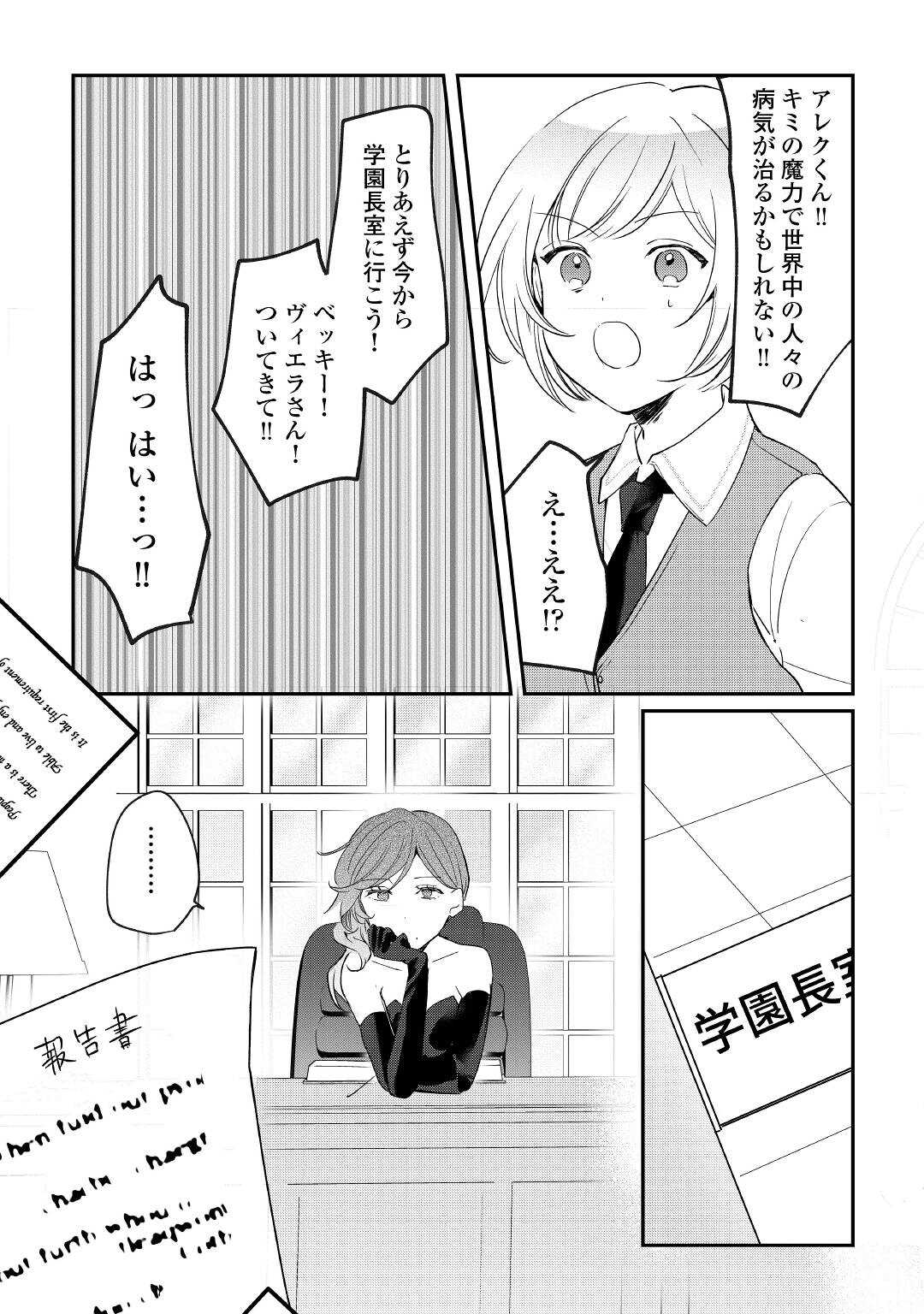 追い出されたら、何かと上手くいきまして;Ifyougetkickedout 第15話 - Page 13