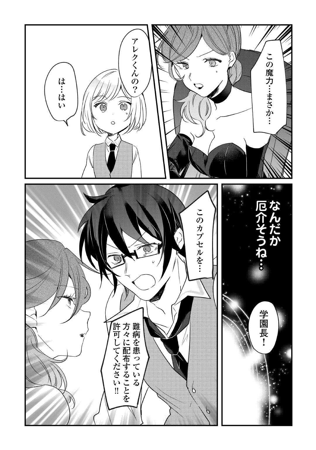 追い出されたら、何かと上手くいきまして;Ifyougetkickedout 第15話 - Page 15