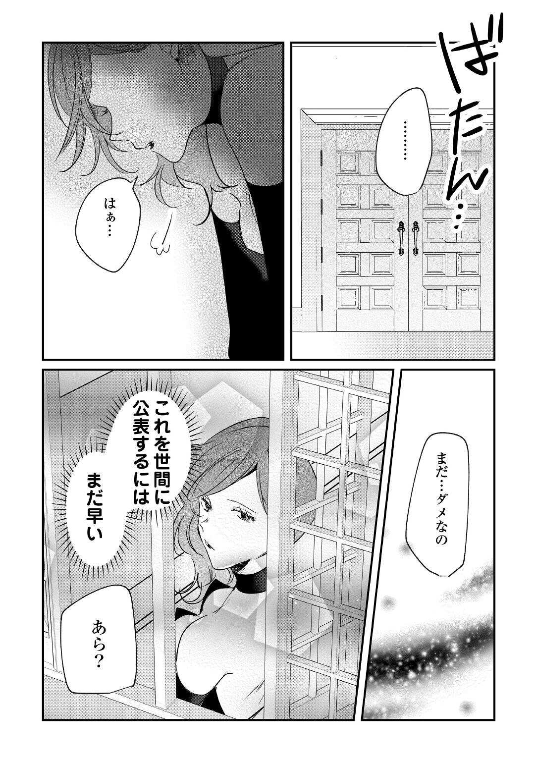 追い出されたら、何かと上手くいきまして;Ifyougetkickedout 第15話 - Page 17