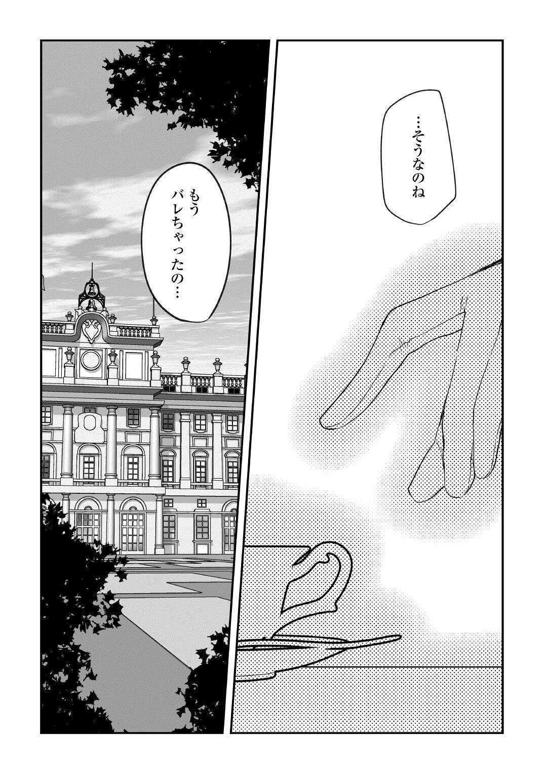 追い出されたら、何かと上手くいきまして;Ifyougetkickedout 第15話 - Page 19