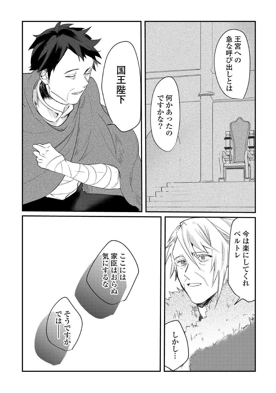 追い出されたら、何かと上手くいきまして;Ifyougetkickedout 第15話 - Page 20