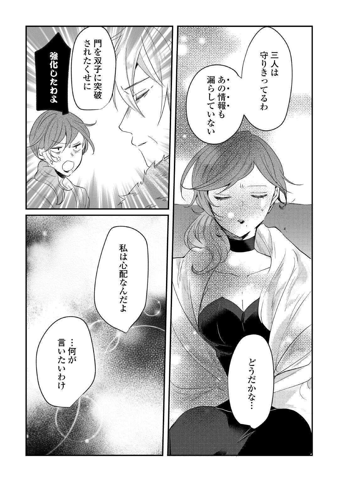 追い出されたら、何かと上手くいきまして;Ifyougetkickedout 第15話 - Page 25