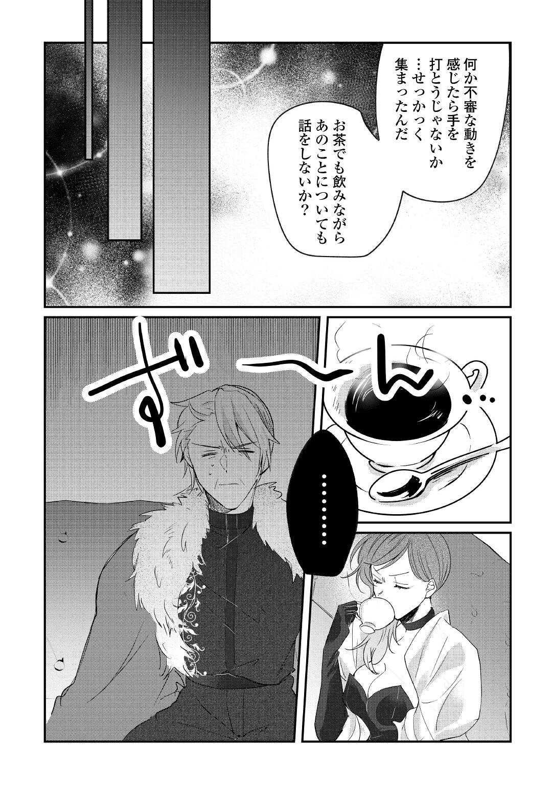 追い出されたら、何かと上手くいきまして;Ifyougetkickedout 第15話 - Page 28