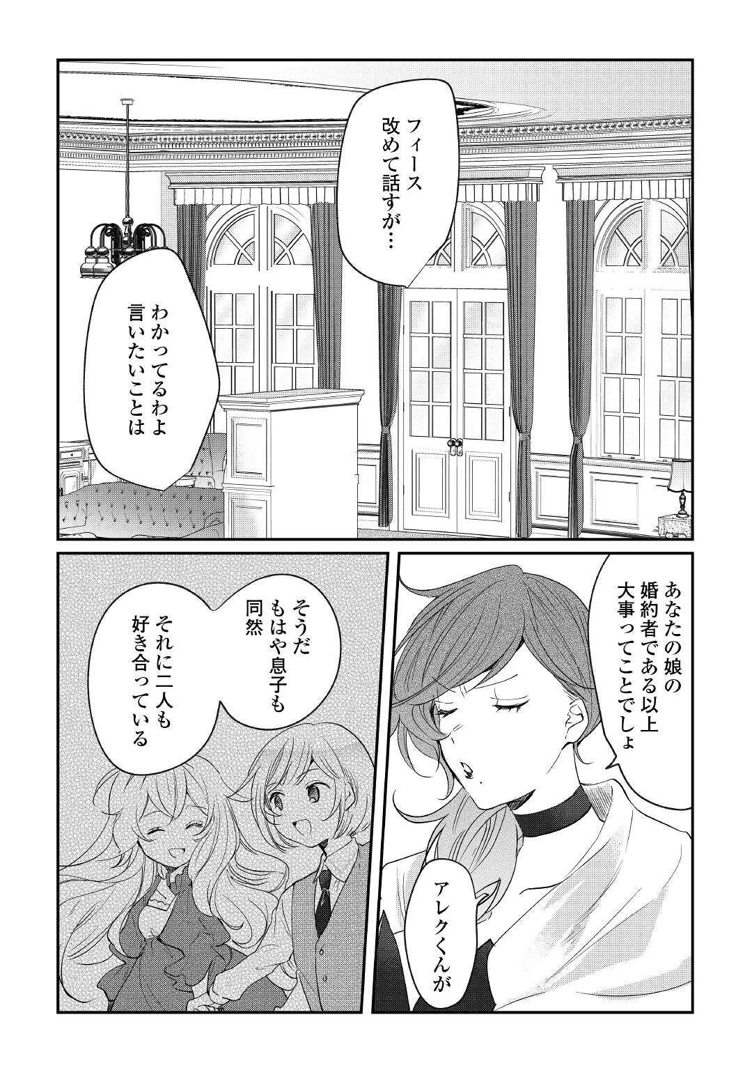 追い出されたら、何かと上手くいきまして;Ifyougetkickedout 第15話 - Page 29