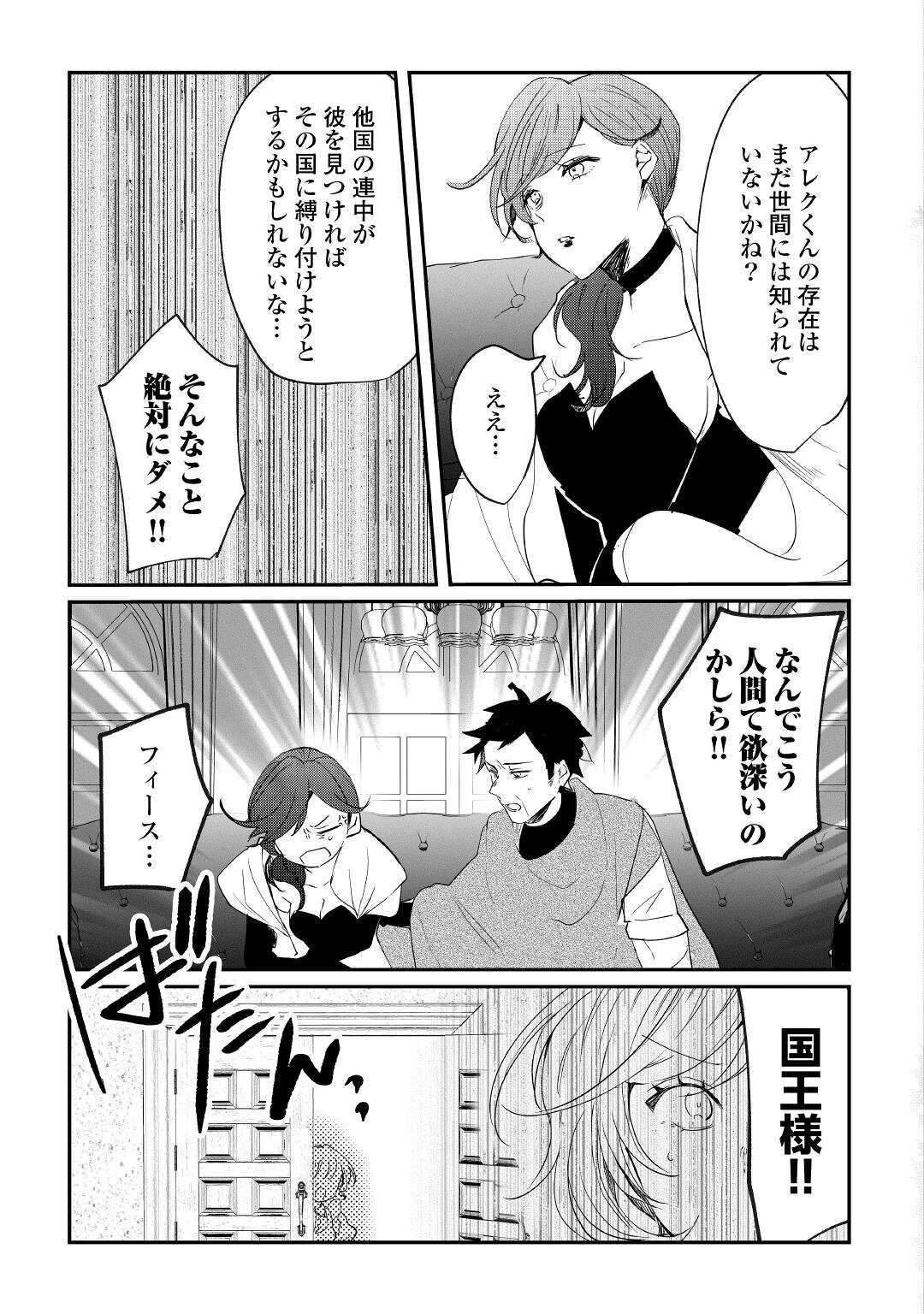 追い出されたら、何かと上手くいきまして;Ifyougetkickedout 第15話 - Page 33