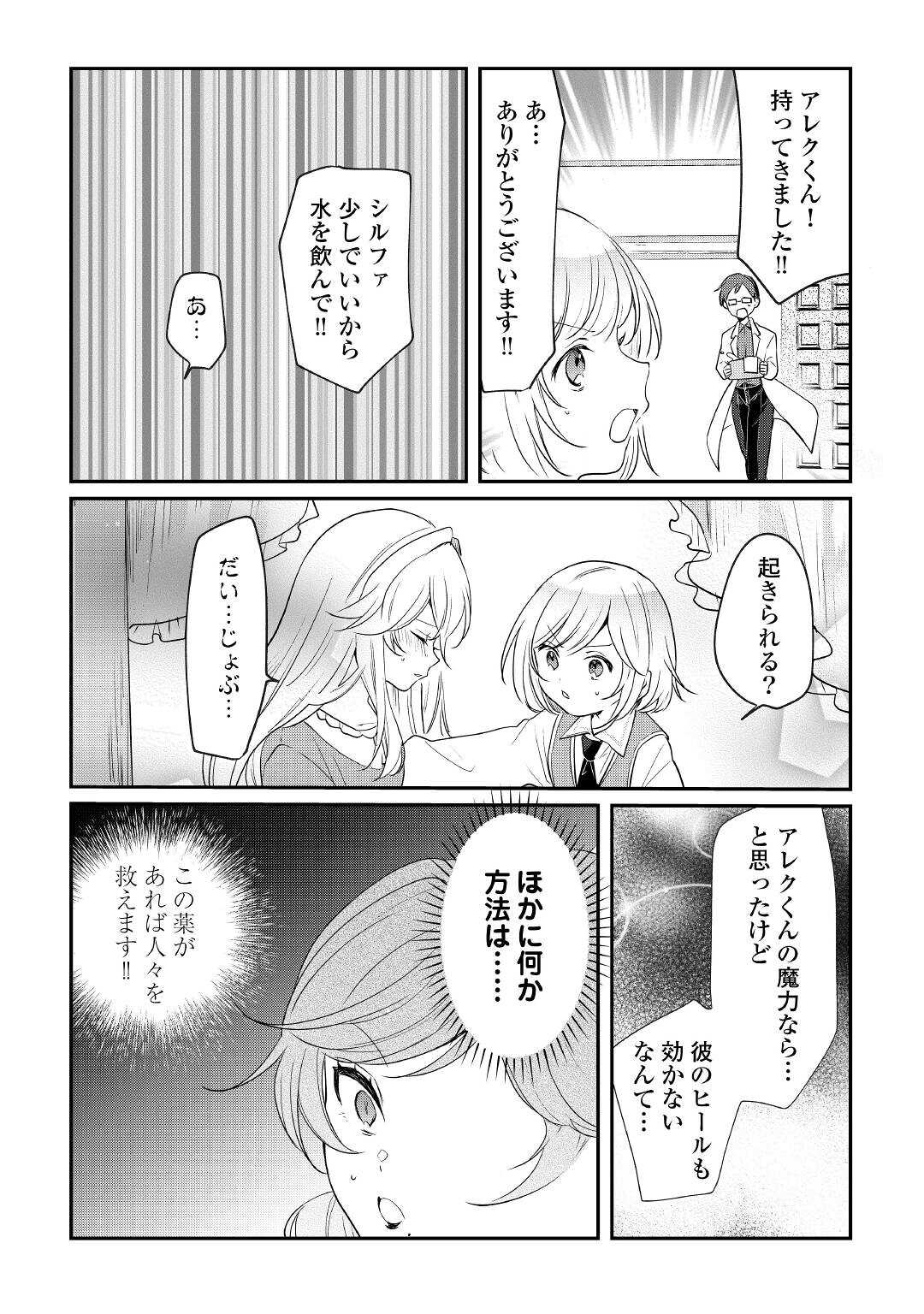 追い出されたら、何かと上手くいきまして;Ifyougetkickedout 第16話 - Page 12