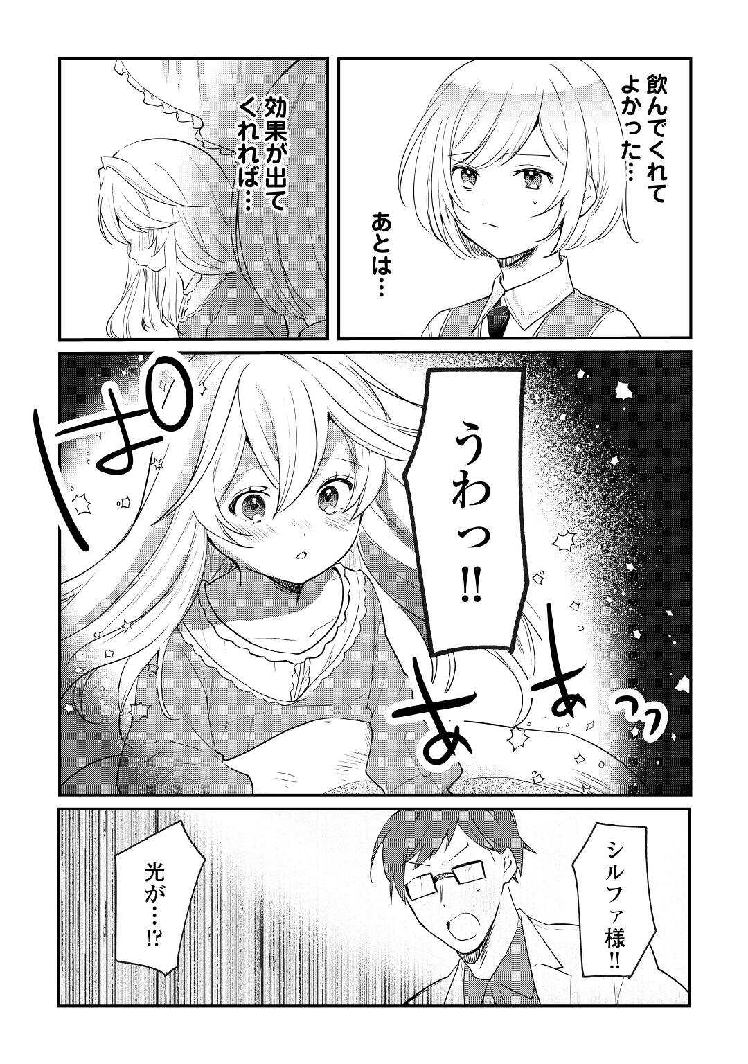 追い出されたら、何かと上手くいきまして;Ifyougetkickedout 第16話 - Page 15