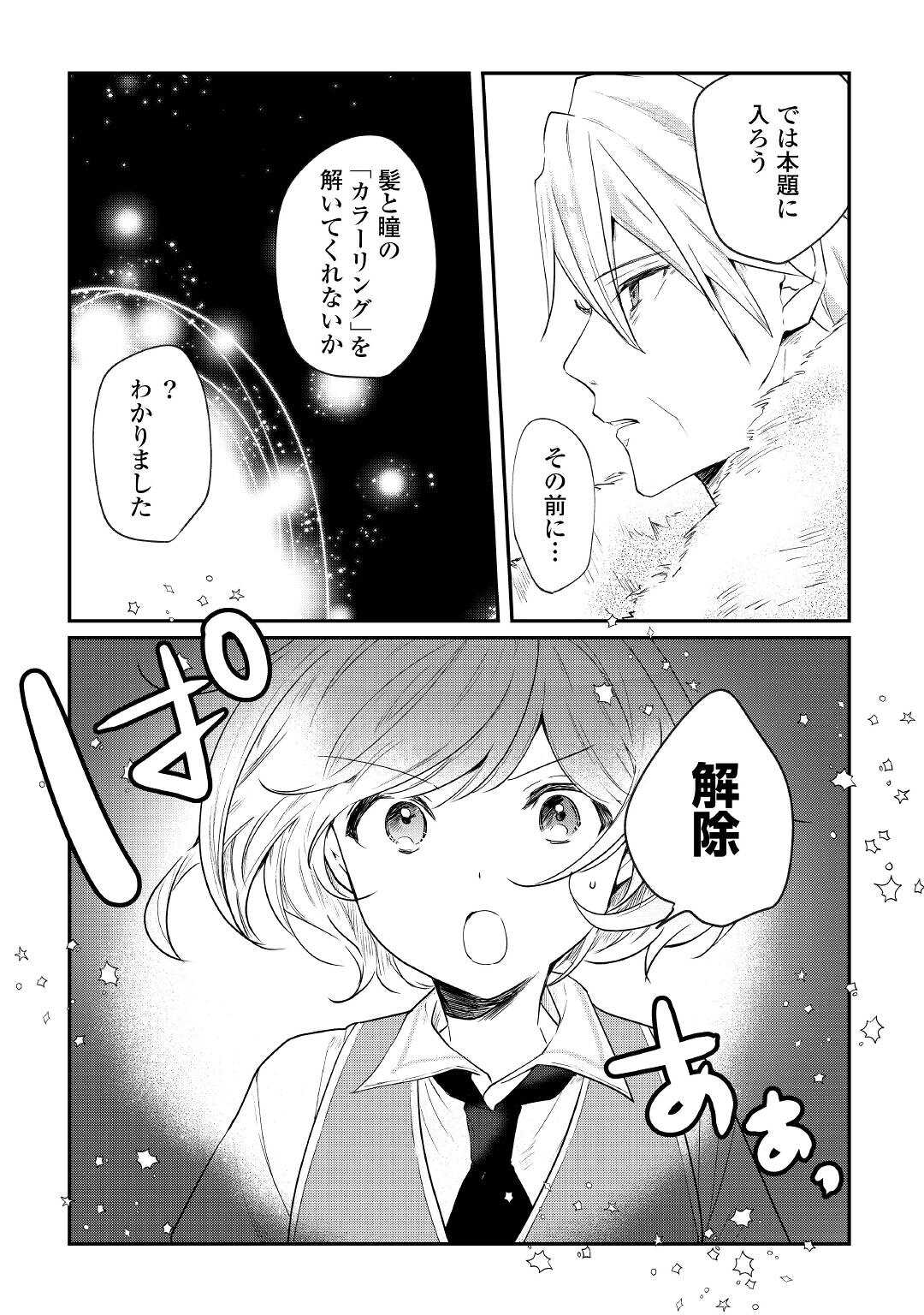 追い出されたら、何かと上手くいきまして;Ifyougetkickedout 第16話 - Page 23